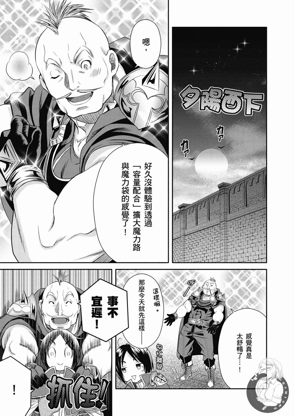 八男？别闹了！19话在线观看 - 第27张
