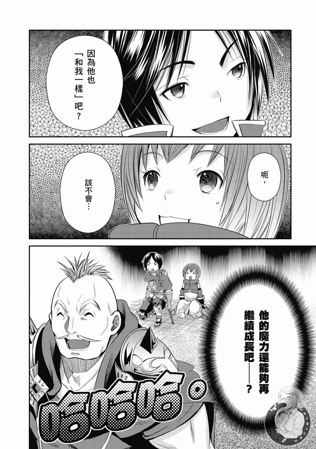 八男？别闹了！19话在线观看 - 第26张