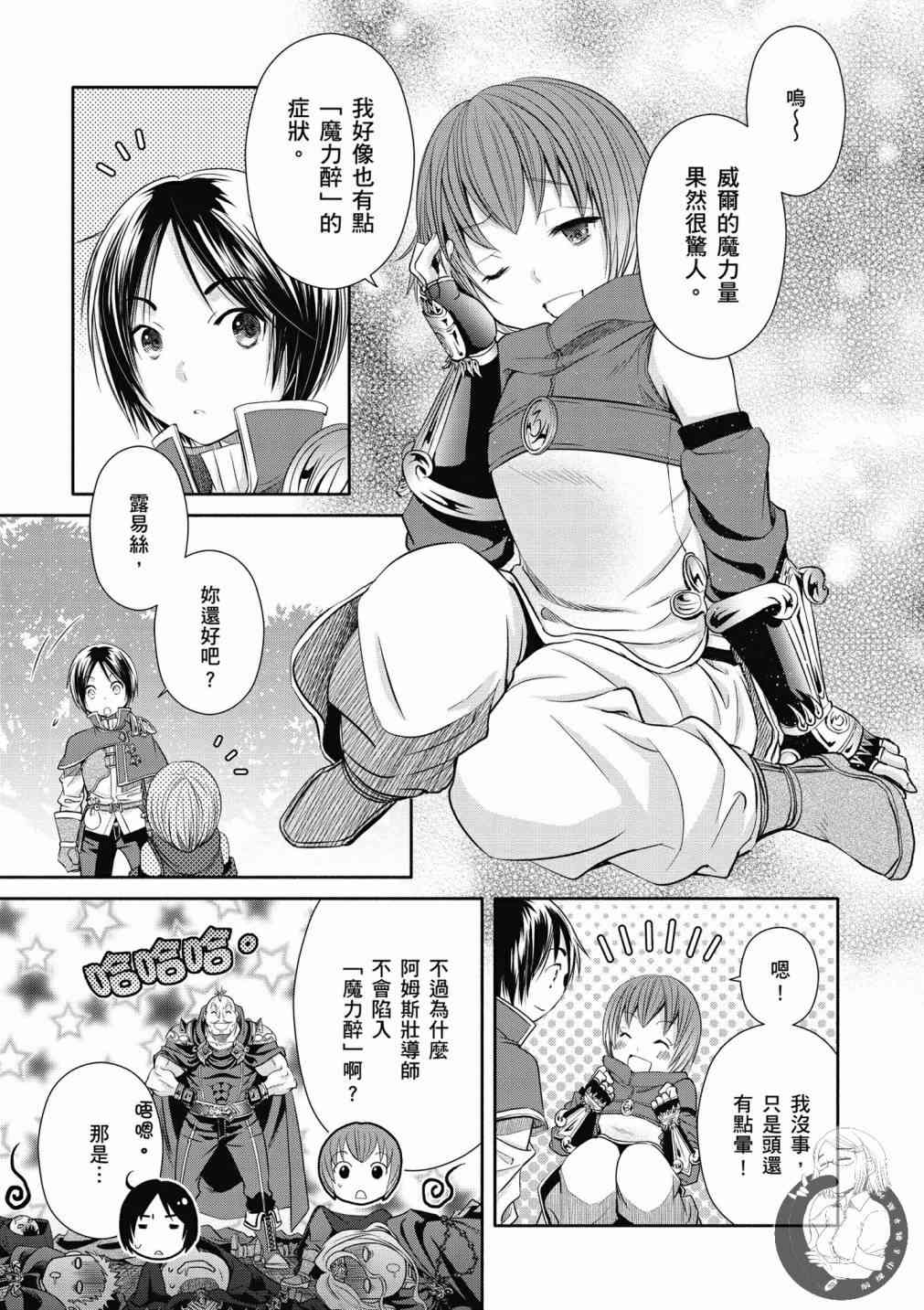 八男？别闹了！19话在线观看 - 第25张