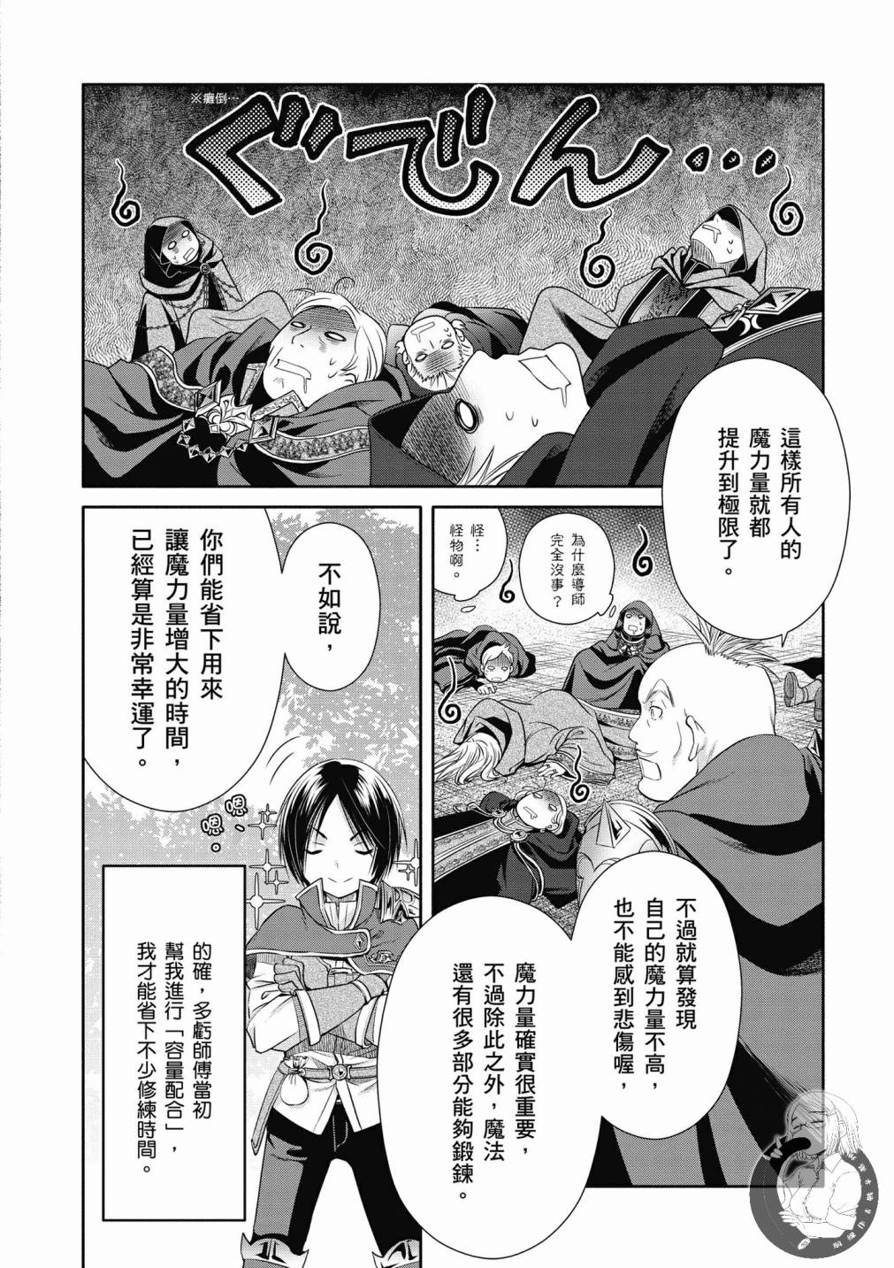 八男？别闹了！19话在线观看 - 第24张