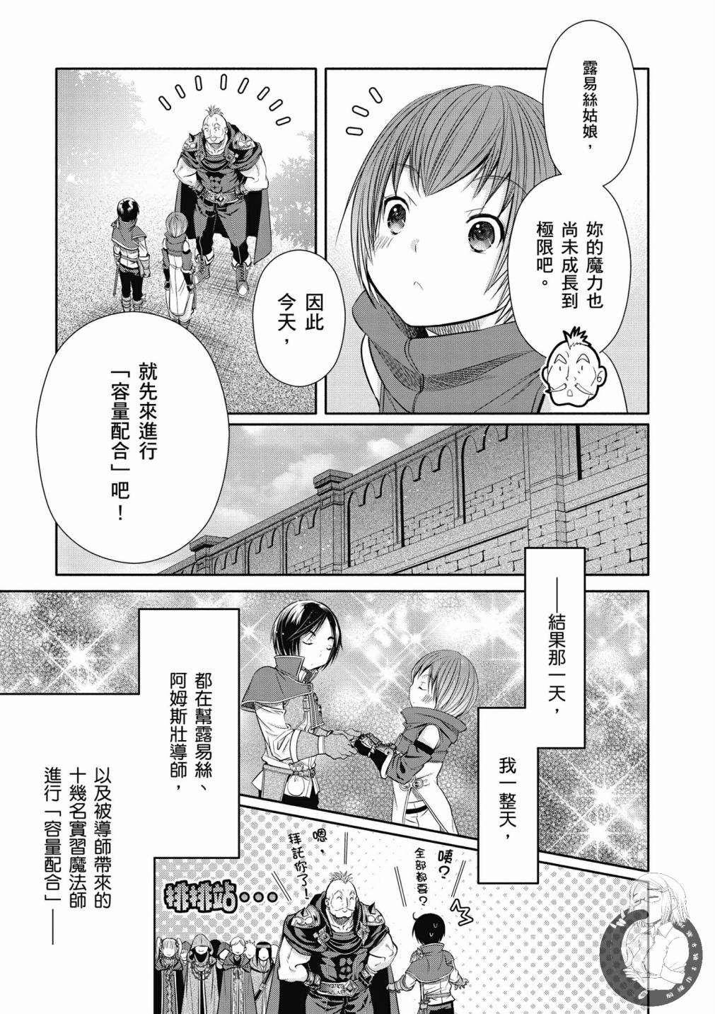 八男？别闹了！19话在线观看 - 第23张