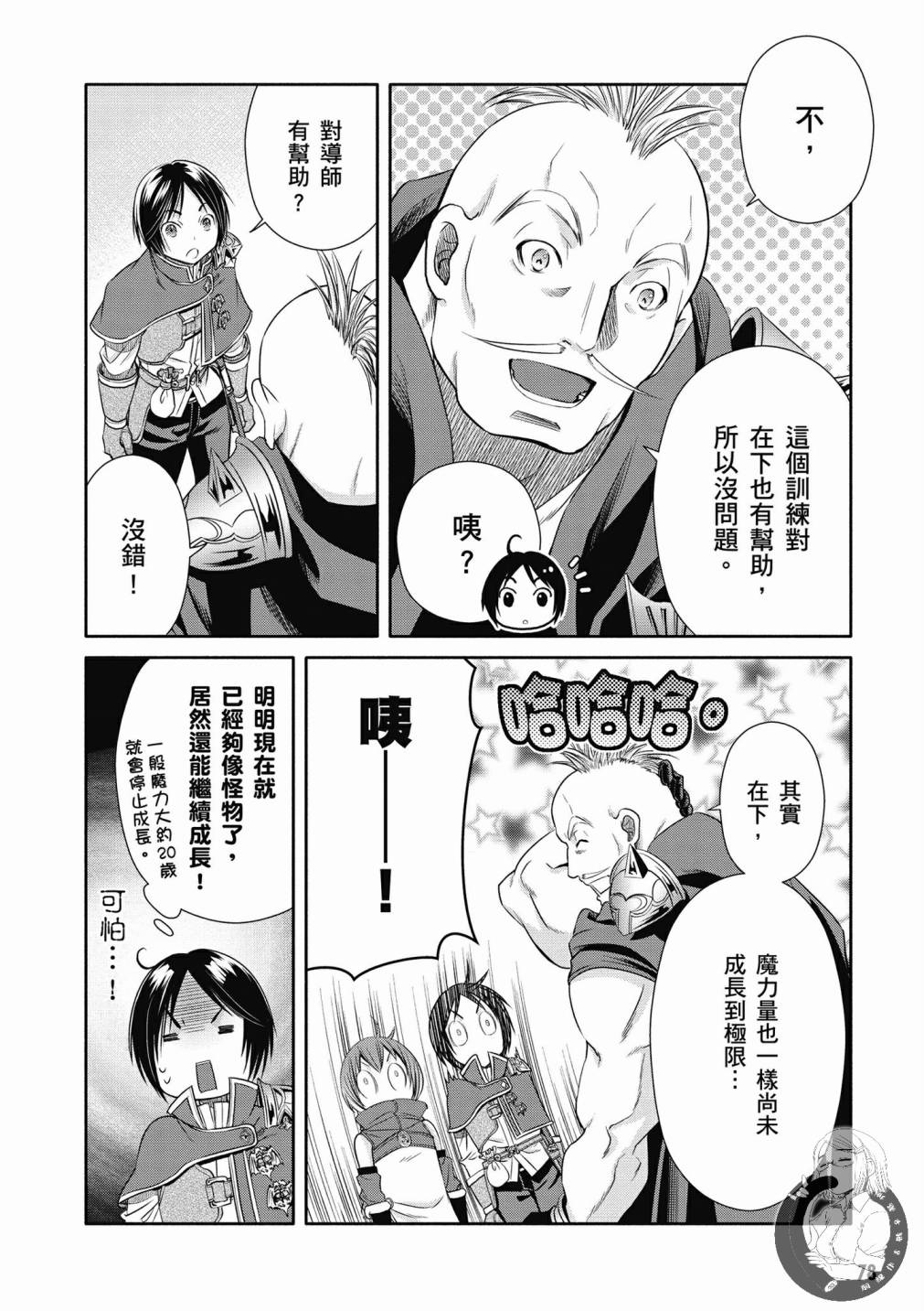 八男？别闹了！19话在线观看 - 第22张