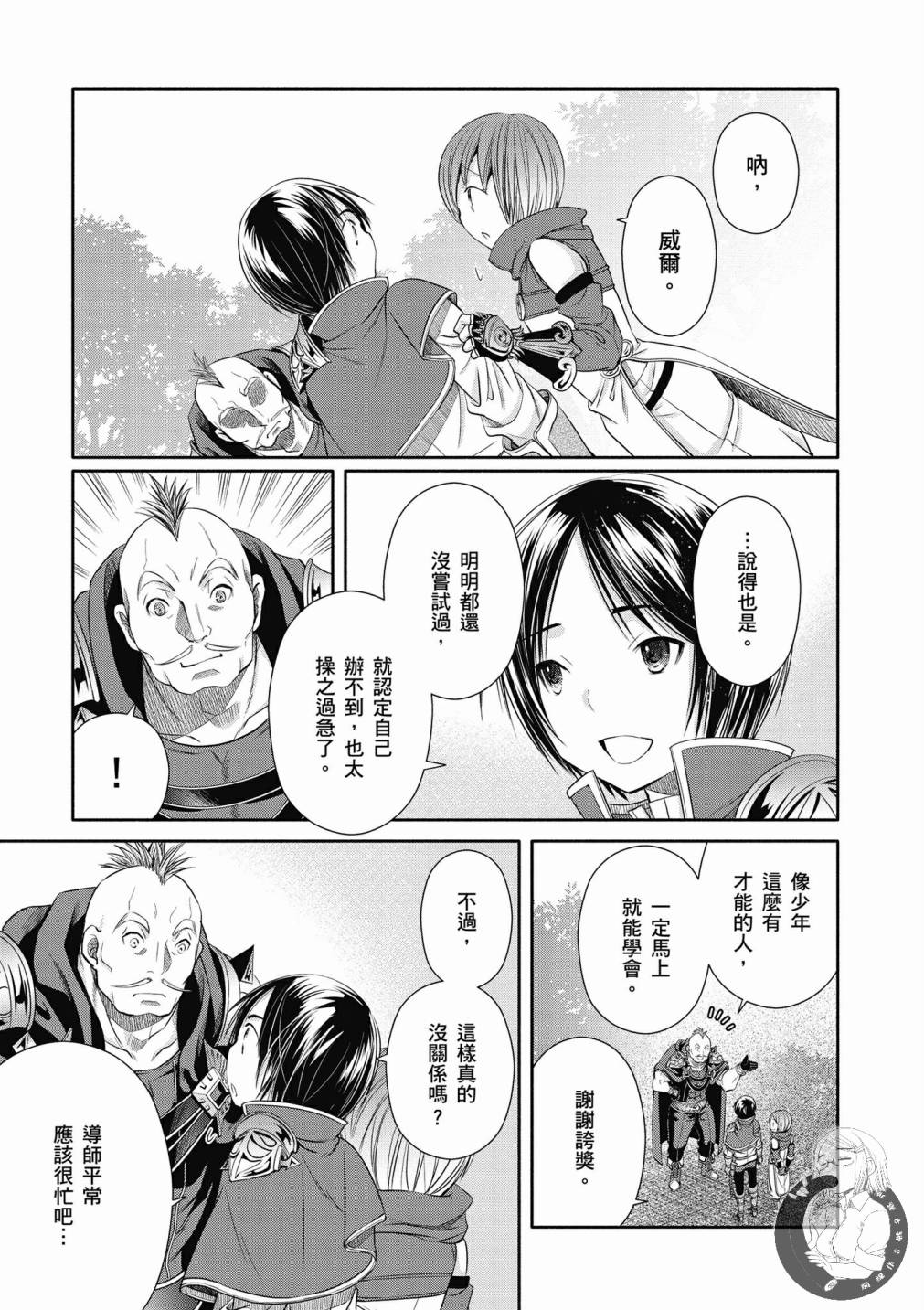 八男？别闹了！19话在线观看 - 第21张