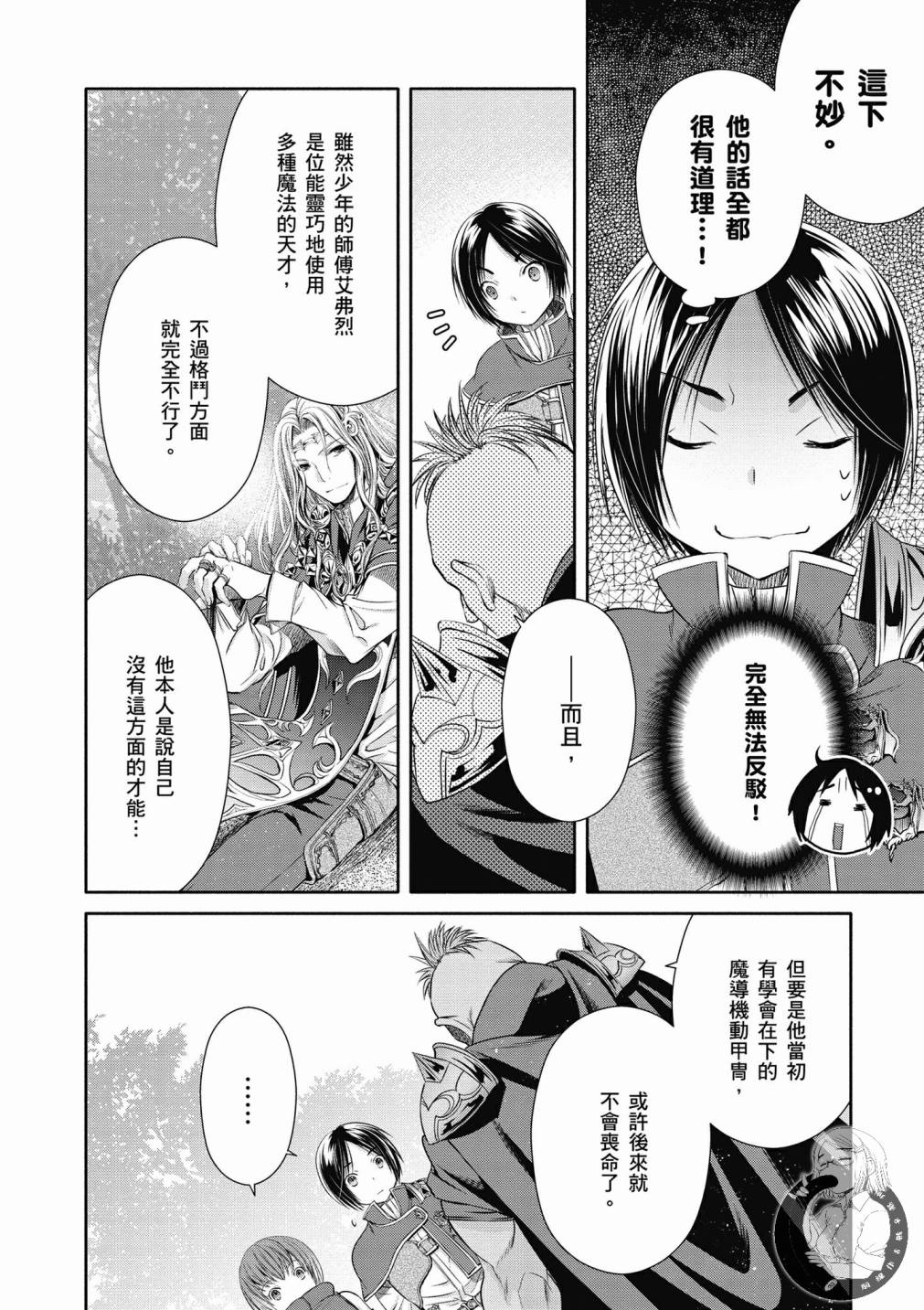 八男？别闹了！19话在线观看 - 第20张
