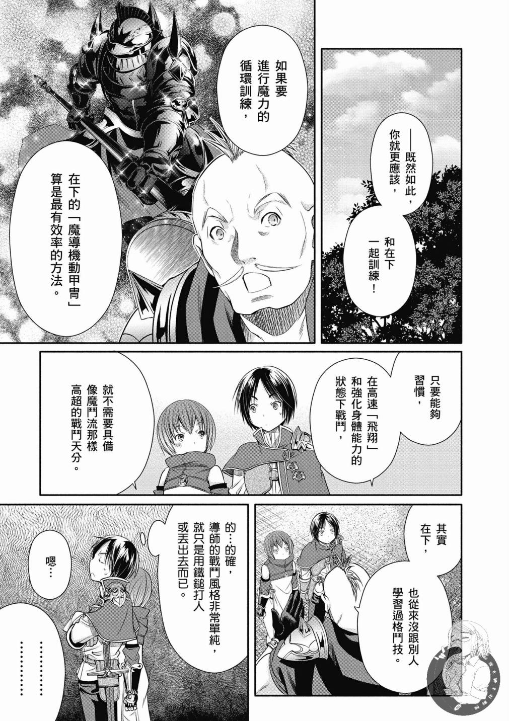 八男？别闹了！19话在线观看 - 第19张