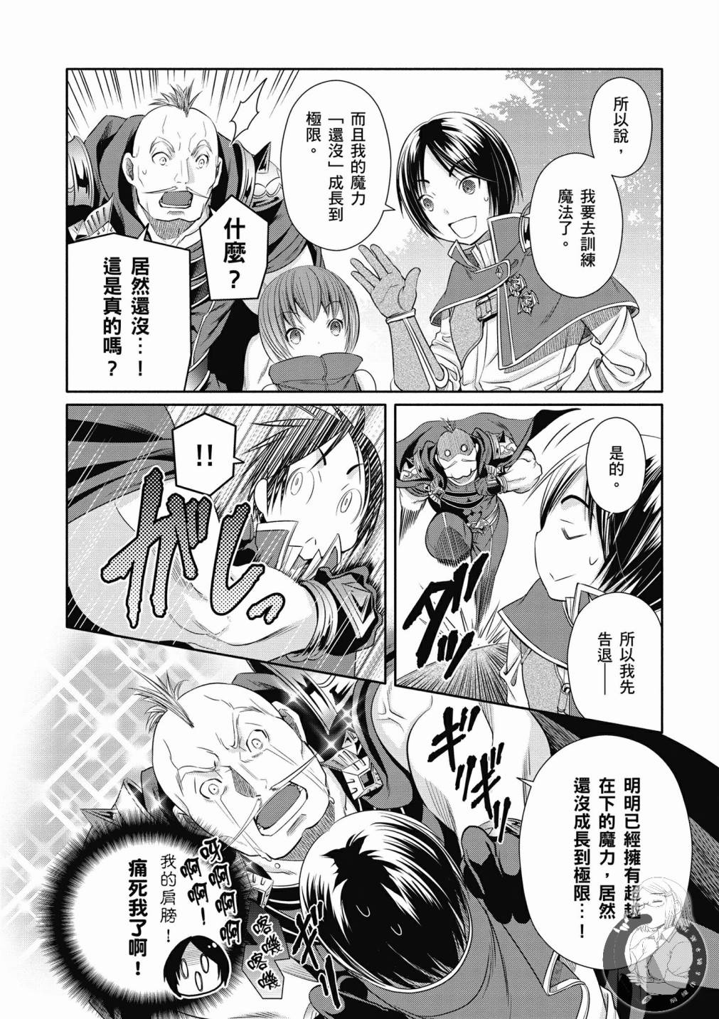 八男？别闹了！19话在线观看 - 第18张