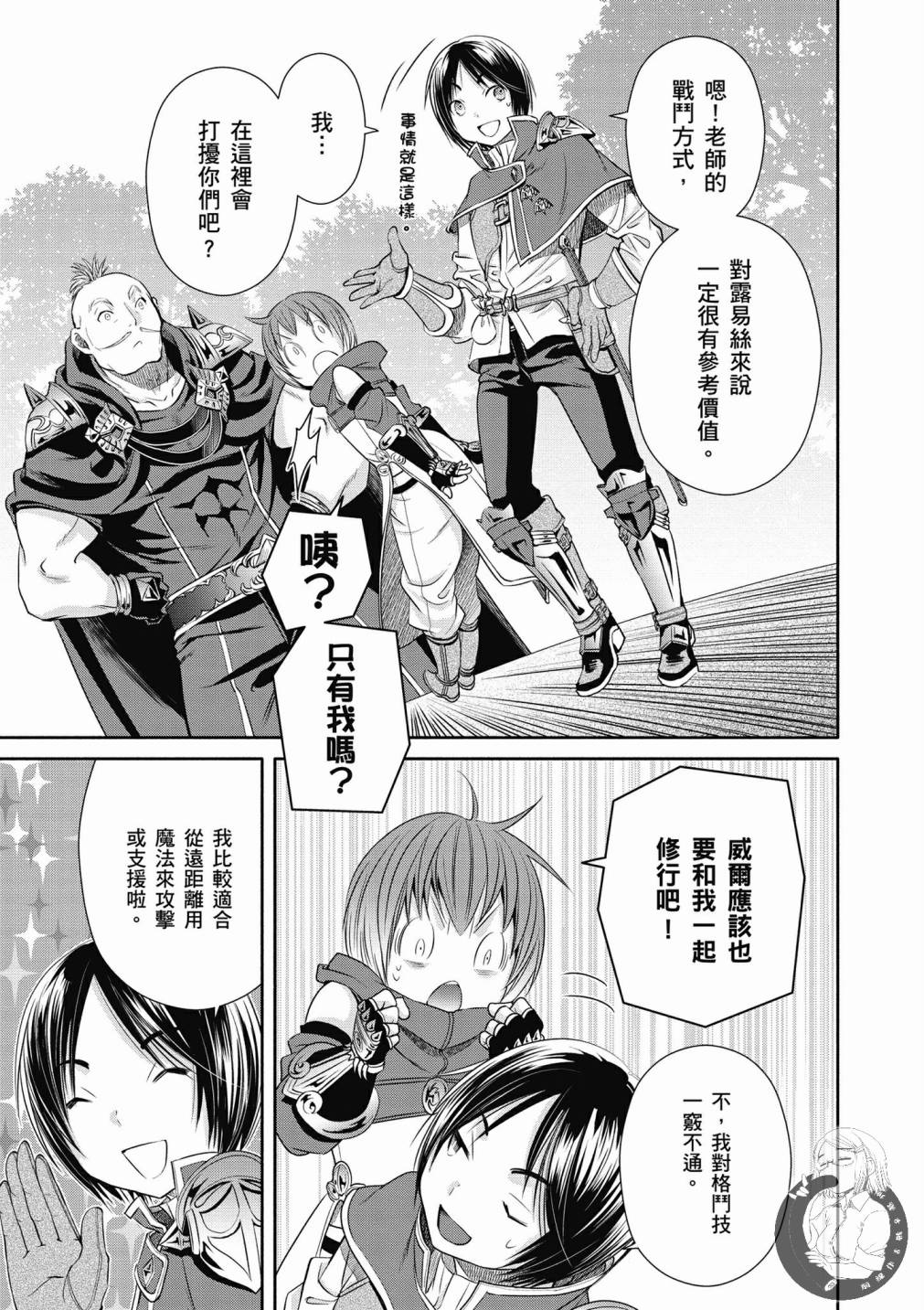 八男？别闹了！19话在线观看 - 第17张