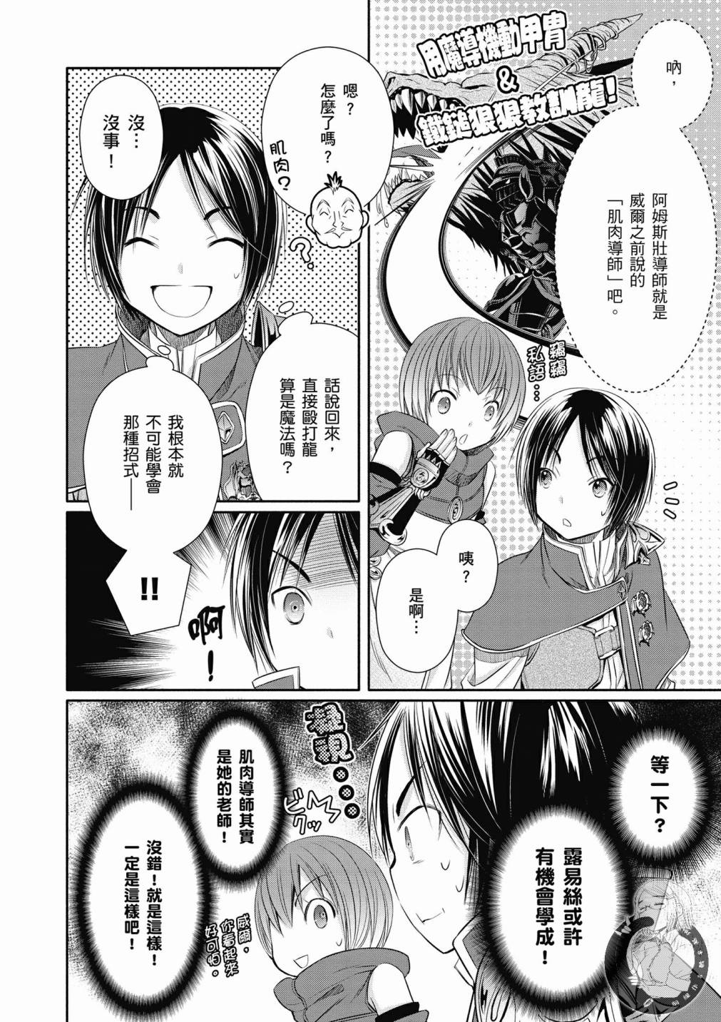 八男？别闹了！19话在线观看 - 第16张