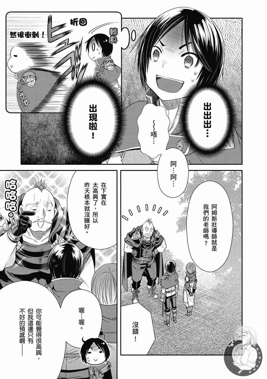 八男？别闹了！19话在线观看 - 第15张