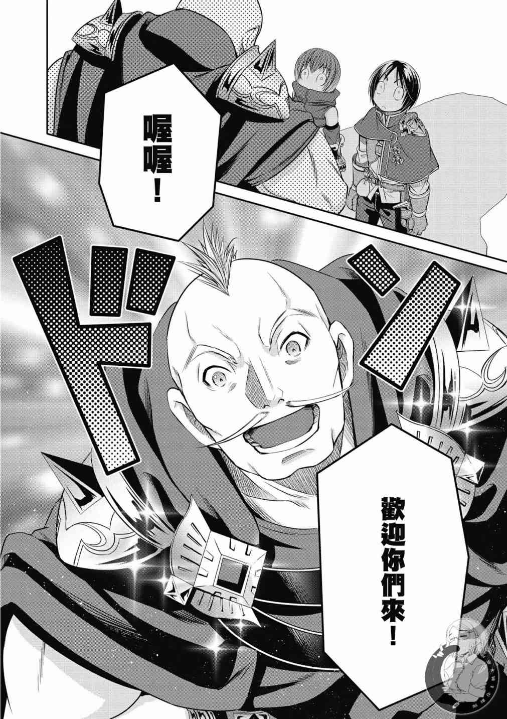 八男？别闹了！19话在线观看 - 第14张