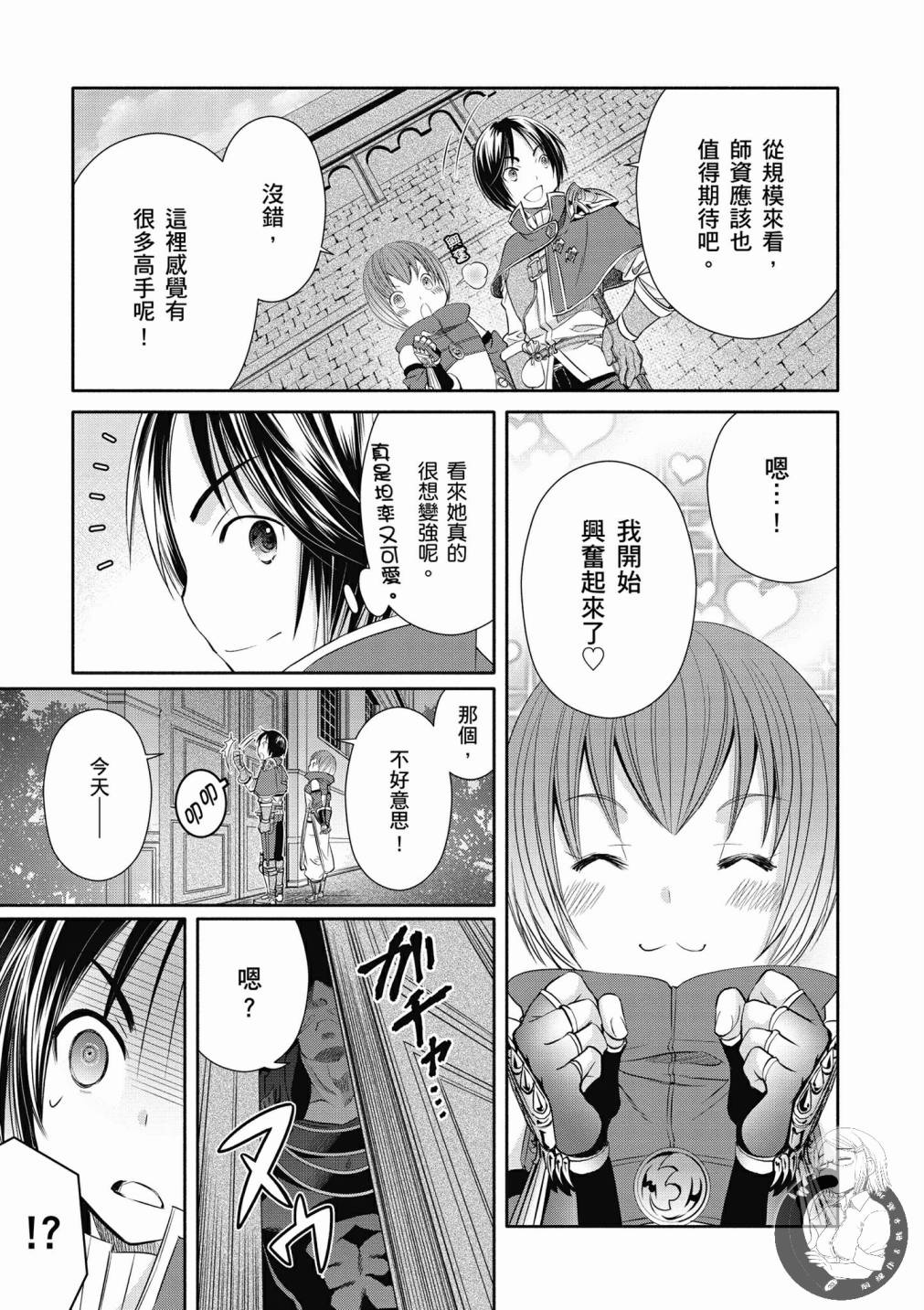 八男？别闹了！19话在线观看 - 第13张
