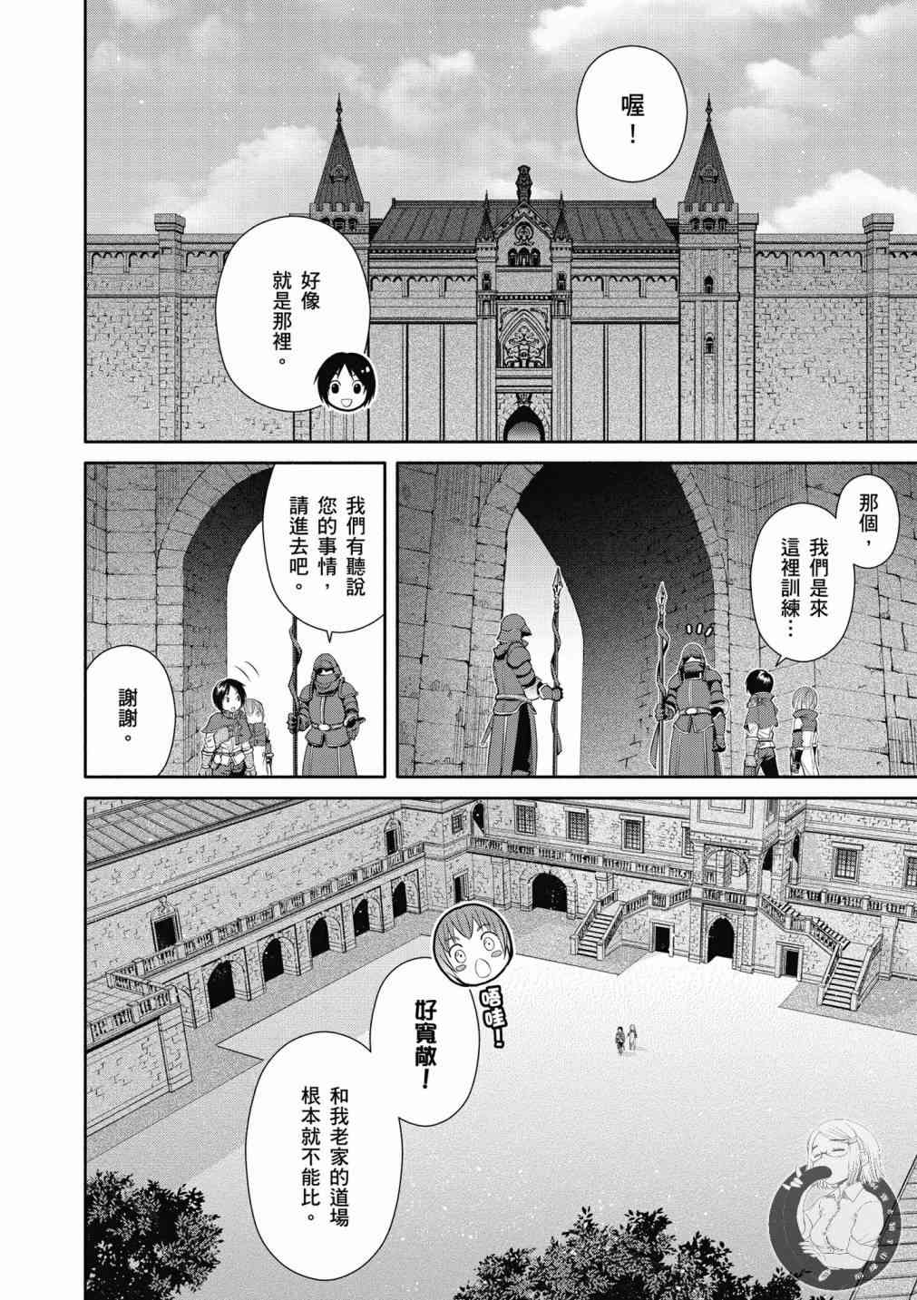 八男？别闹了！19话在线观看 - 第12张