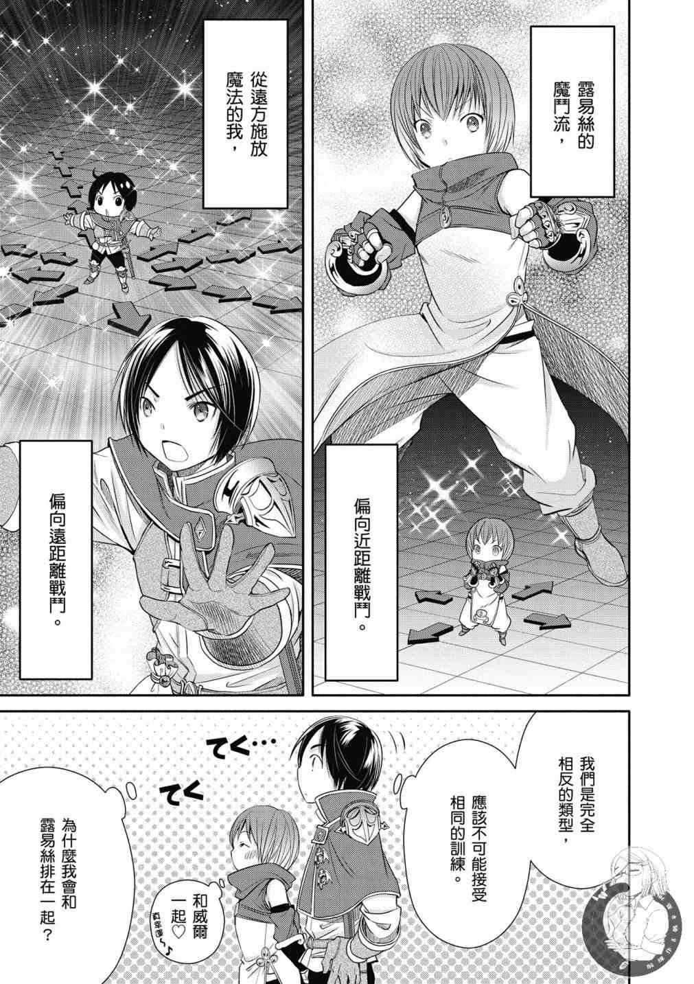 八男？别闹了！19话在线观看 - 第11张