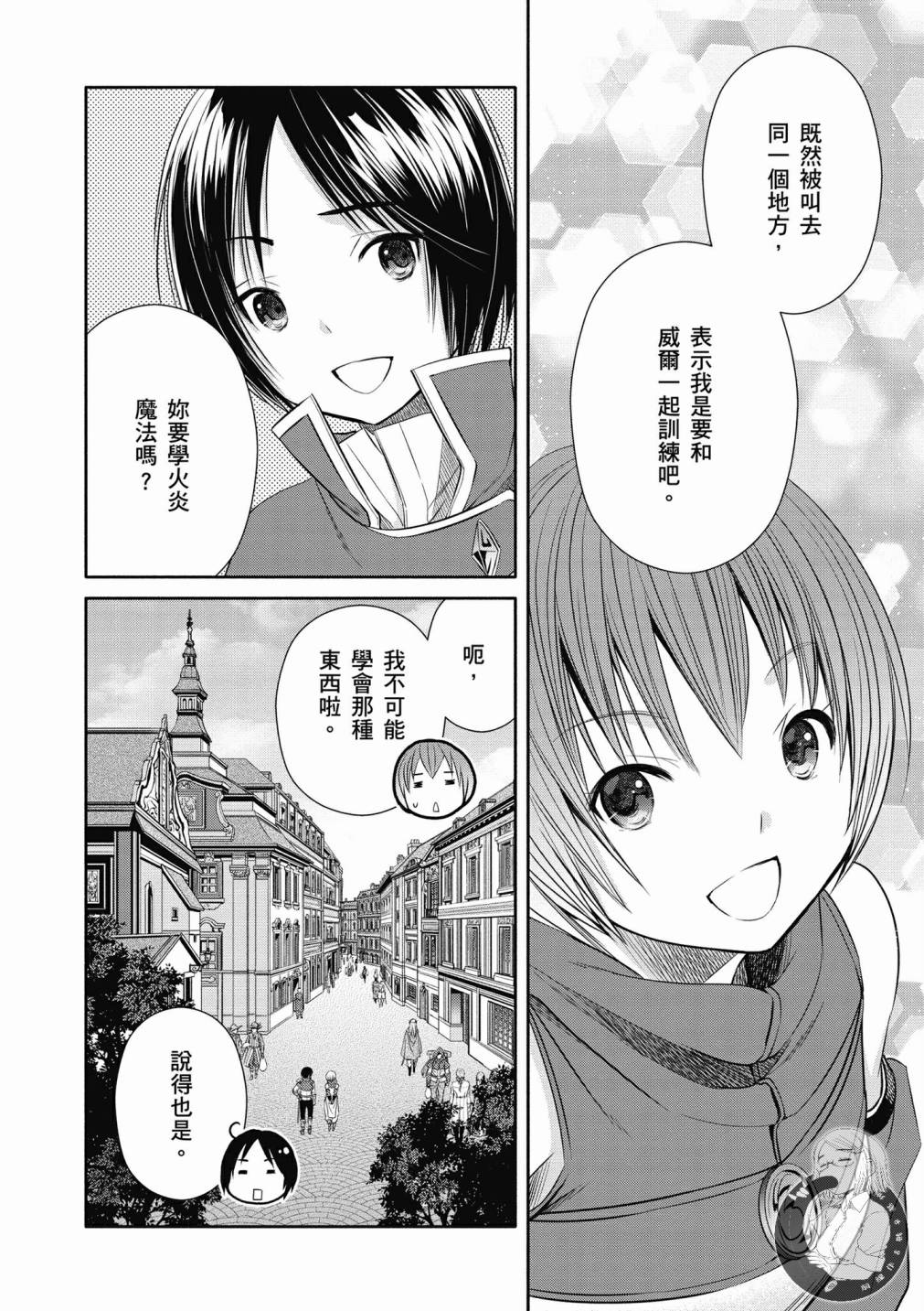 八男？别闹了！19话在线观看 - 第10张