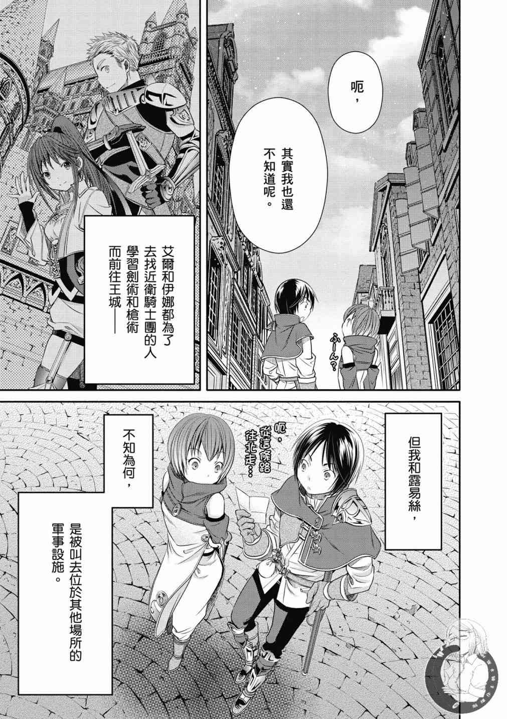 八男？别闹了！19话在线观看 - 第9张