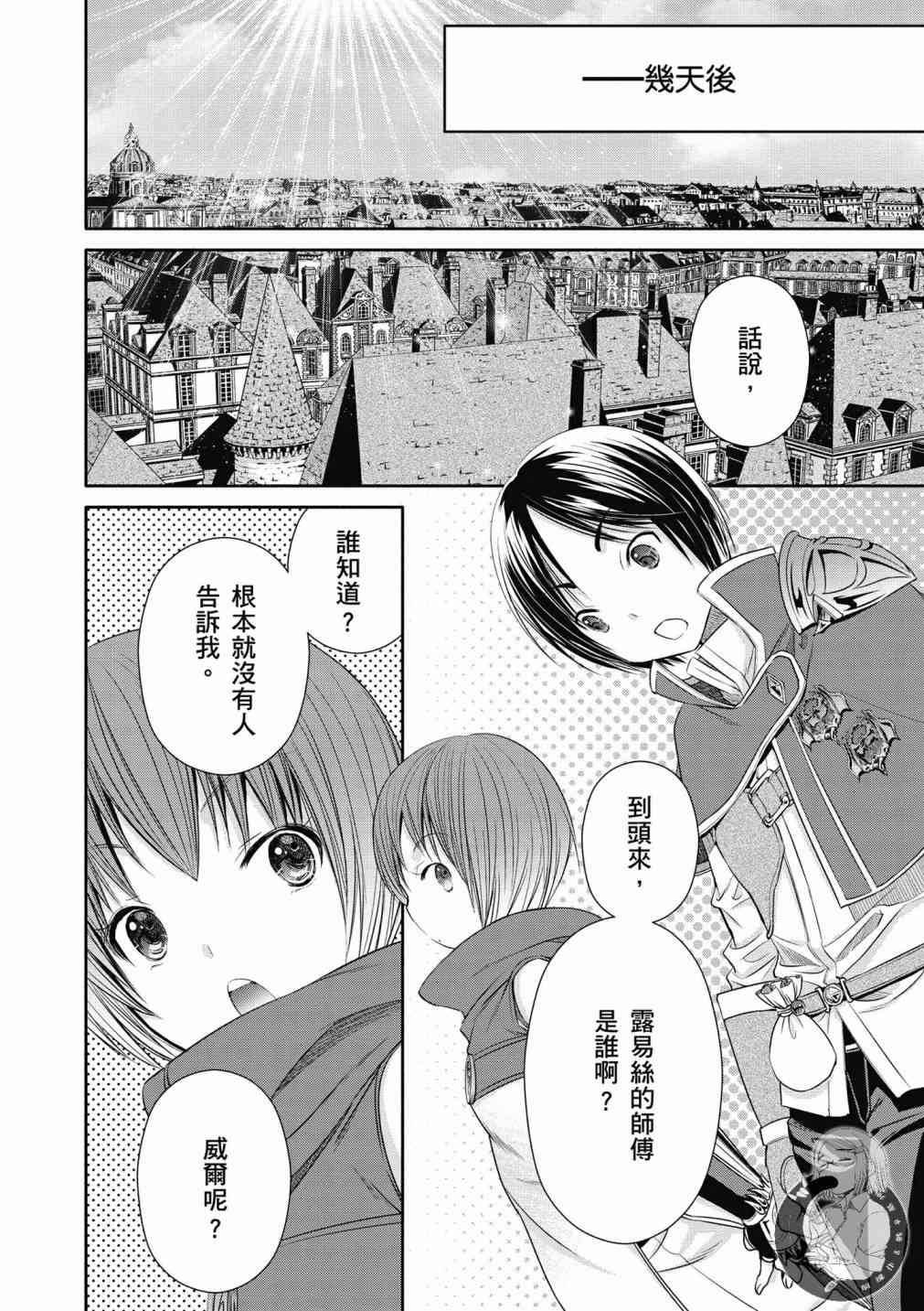 八男？别闹了！19话在线观看 - 第8张