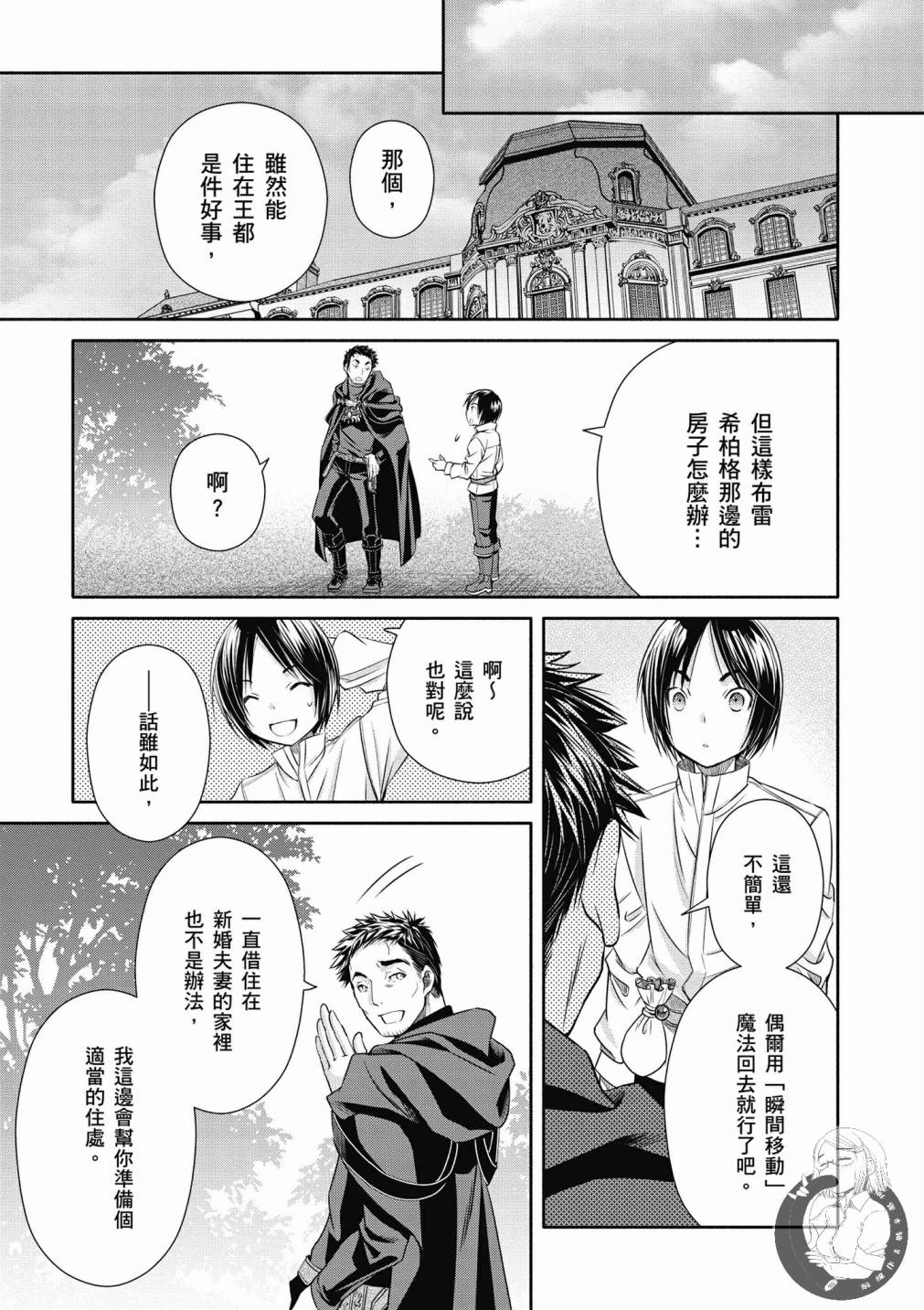 八男？别闹了！19话在线观看 - 第7张