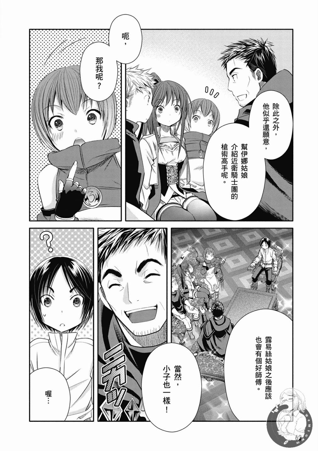八男？别闹了！19话在线观看 - 第6张