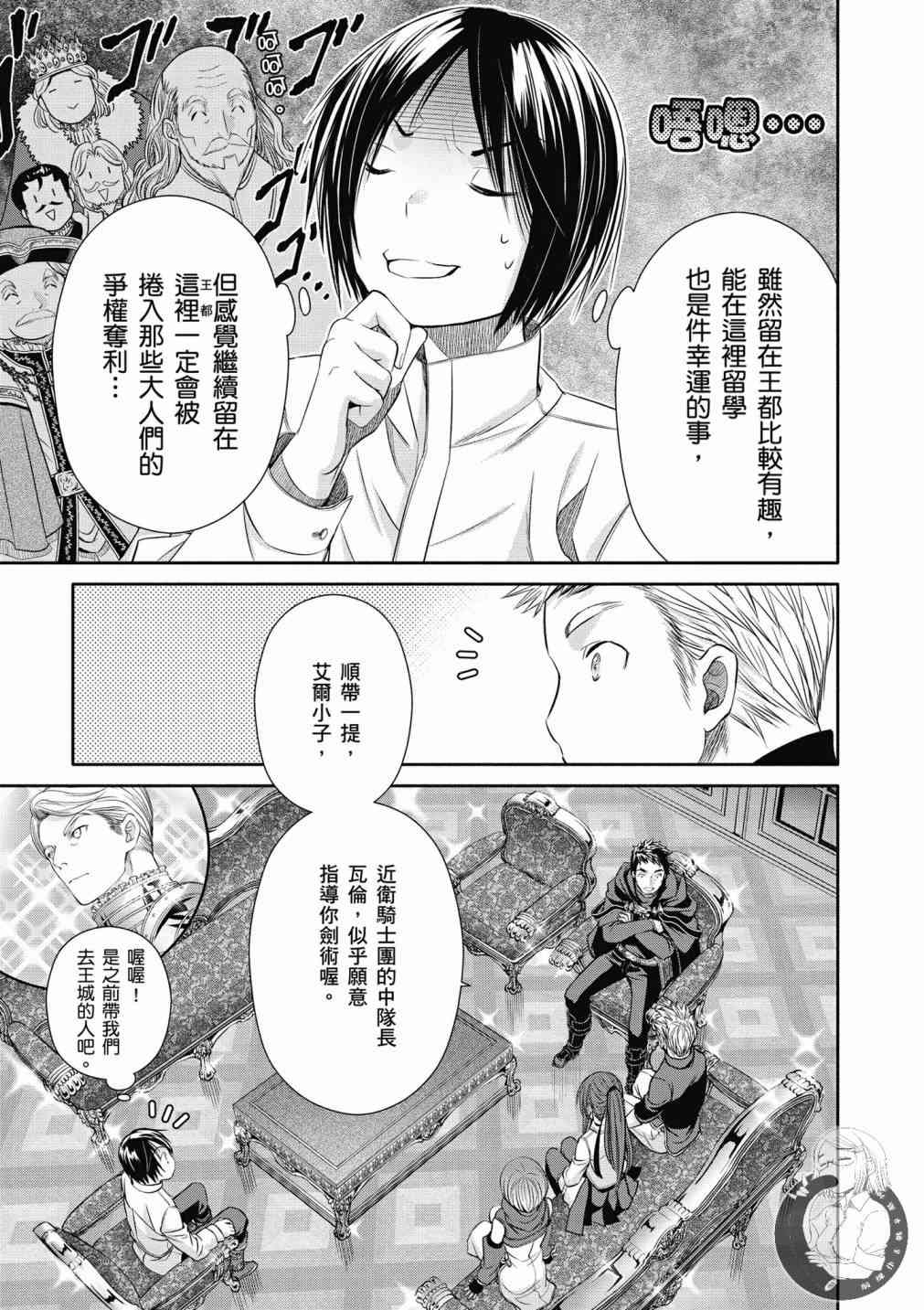 八男？别闹了！19话在线观看 - 第5张