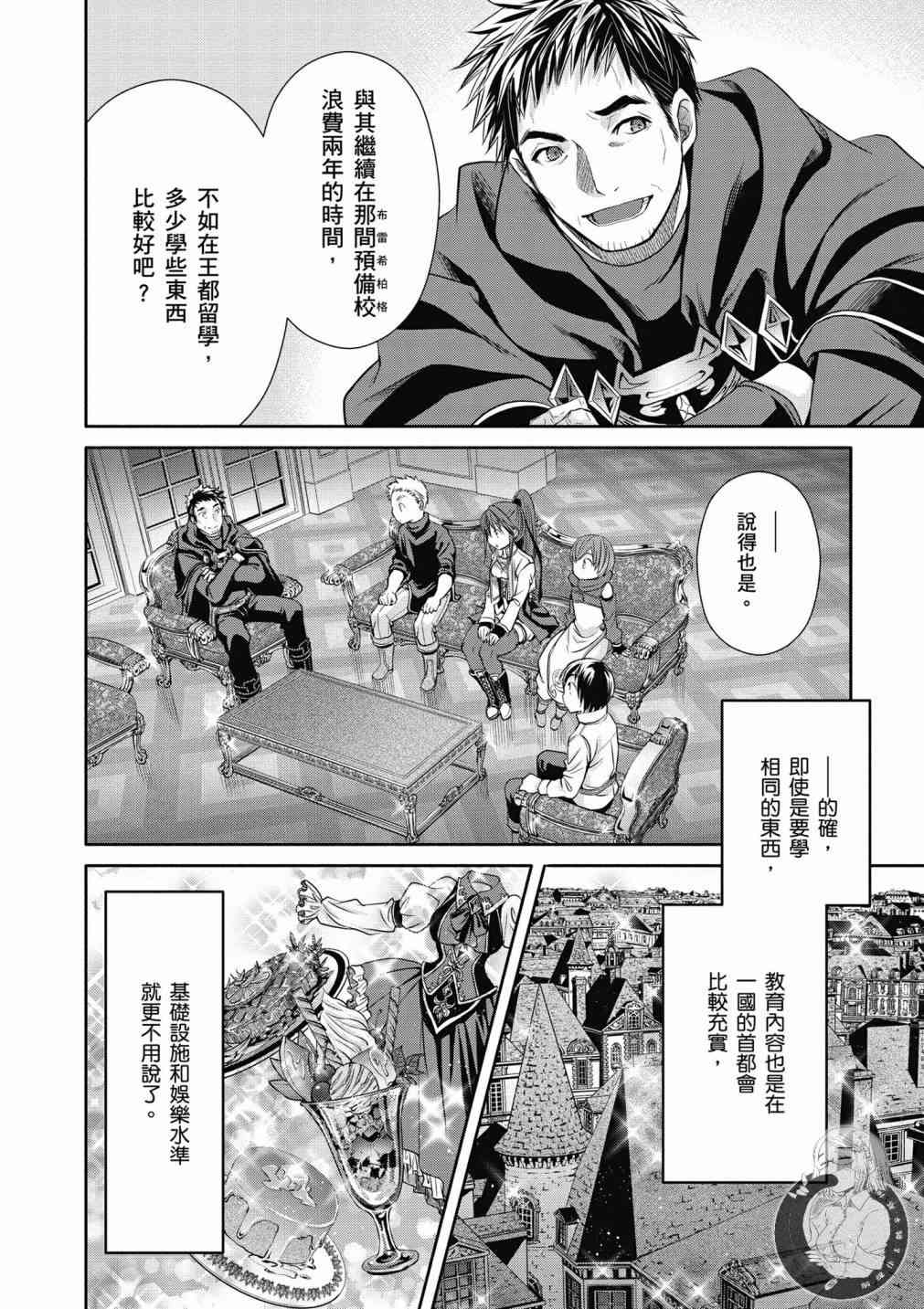 八男？别闹了！19话在线观看 - 第4张