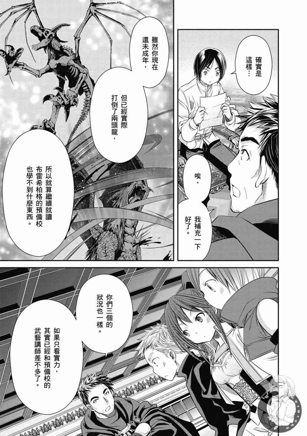 八男？别闹了！19话在线观看 - 第3张