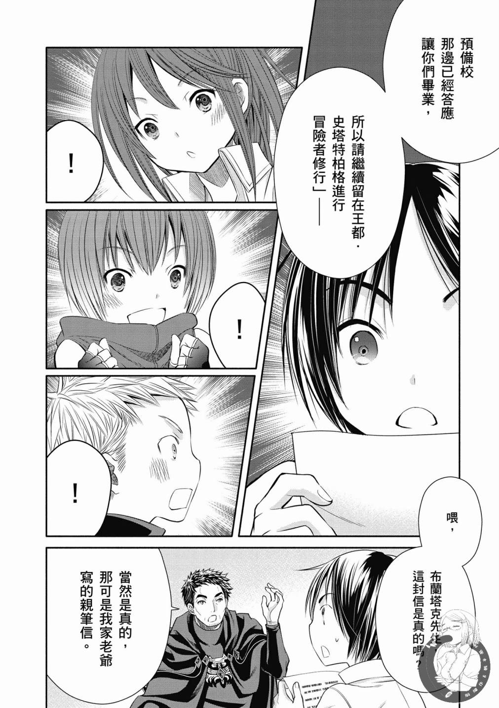 八男？别闹了！19话在线观看 - 第2张