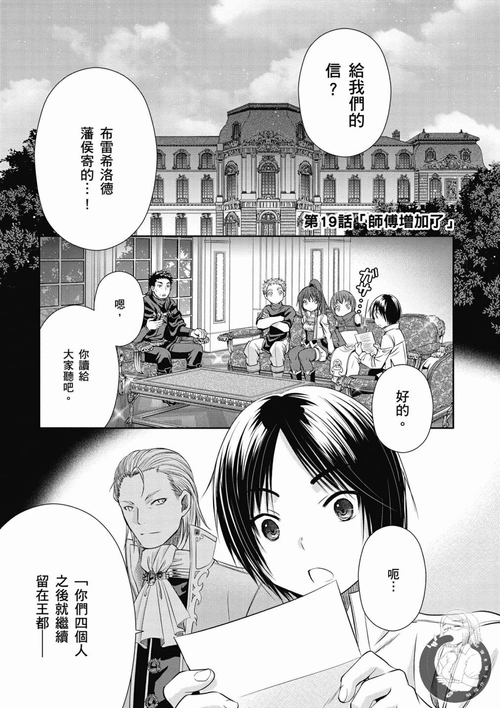 八男？别闹了！19话在线观看 - 第1张