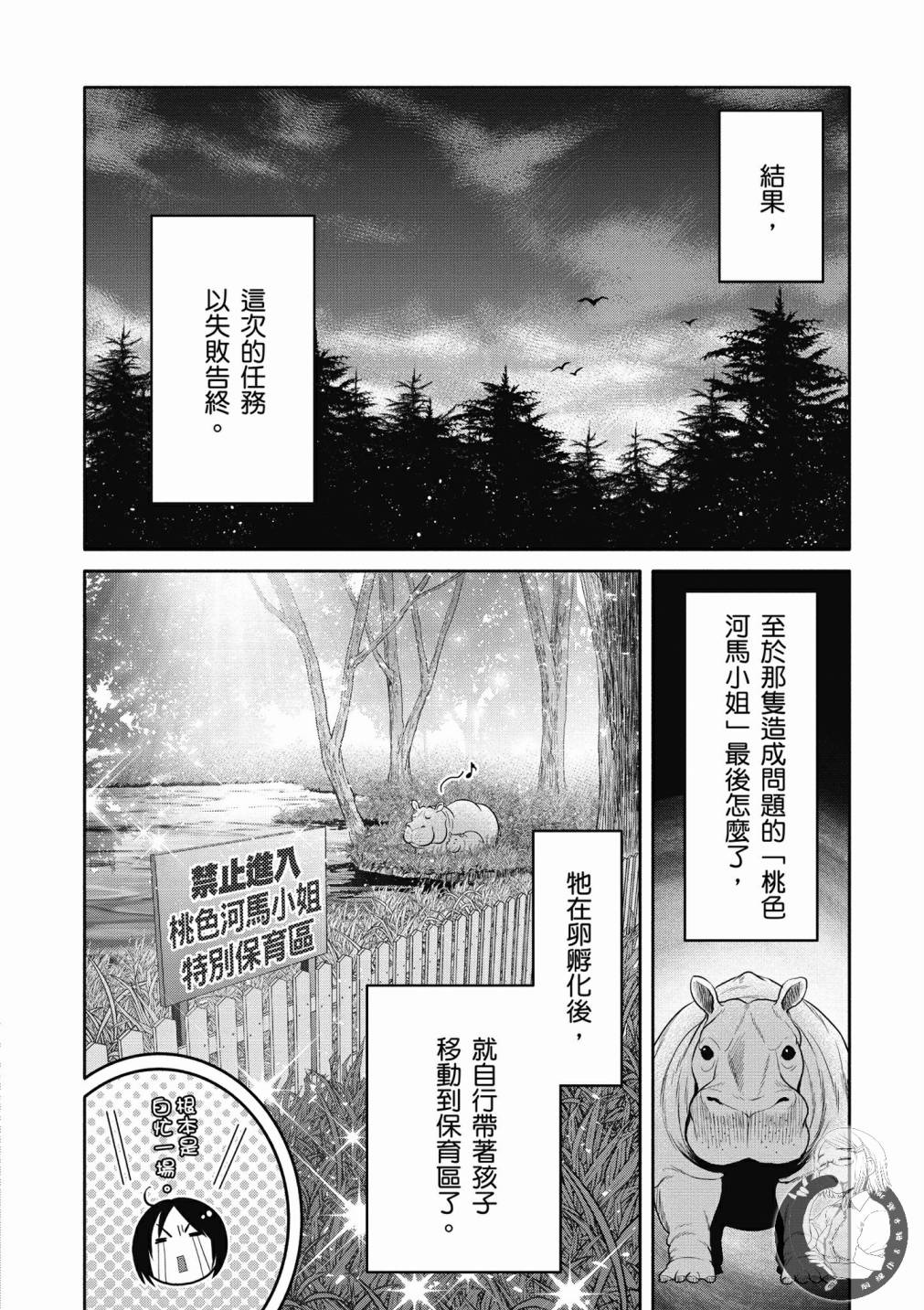 八男？别闹了！20话在线观看 - 第24张