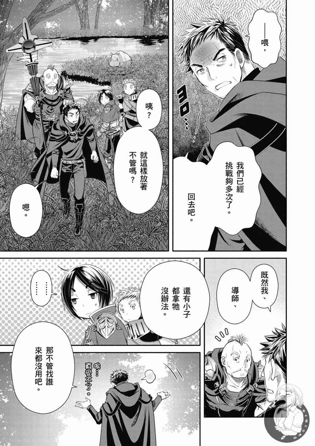 八男？别闹了！20话在线观看 - 第23张