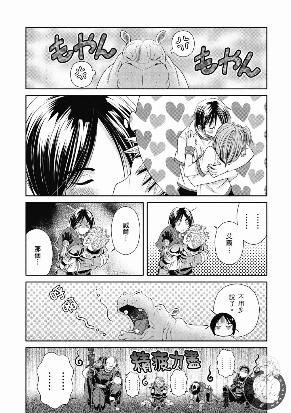八男？别闹了！20话在线观看 - 第22张