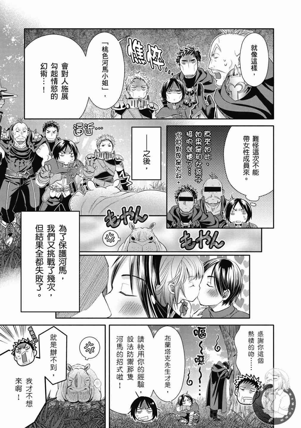 八男？别闹了！20话在线观看 - 第21张