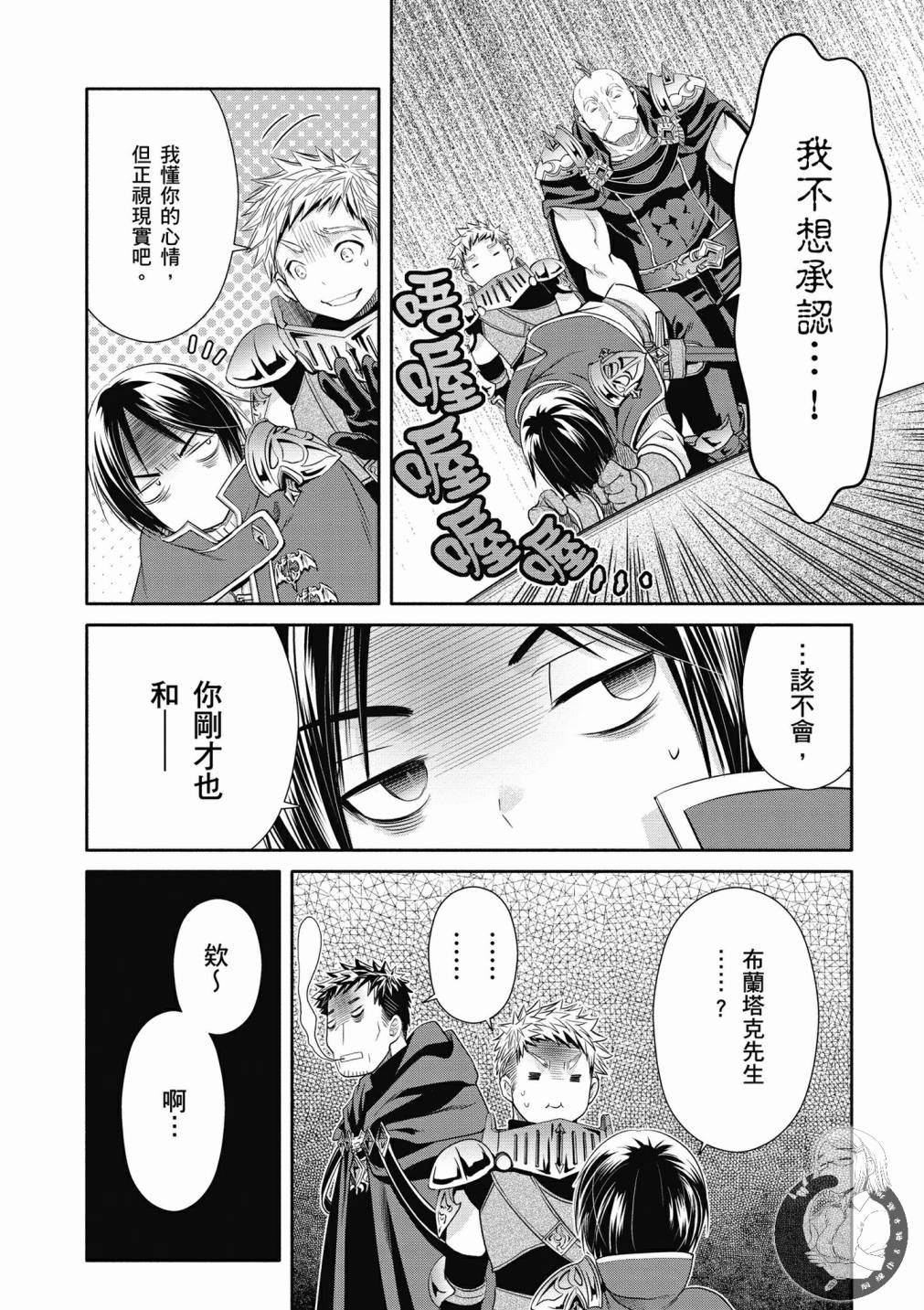 八男？别闹了！20话在线观看 - 第20张