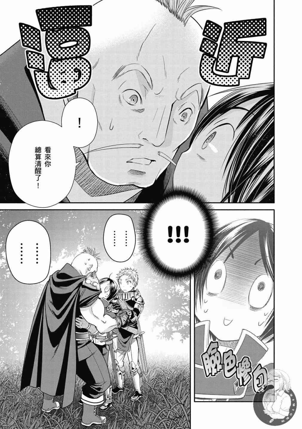 八男？别闹了！20话在线观看 - 第19张