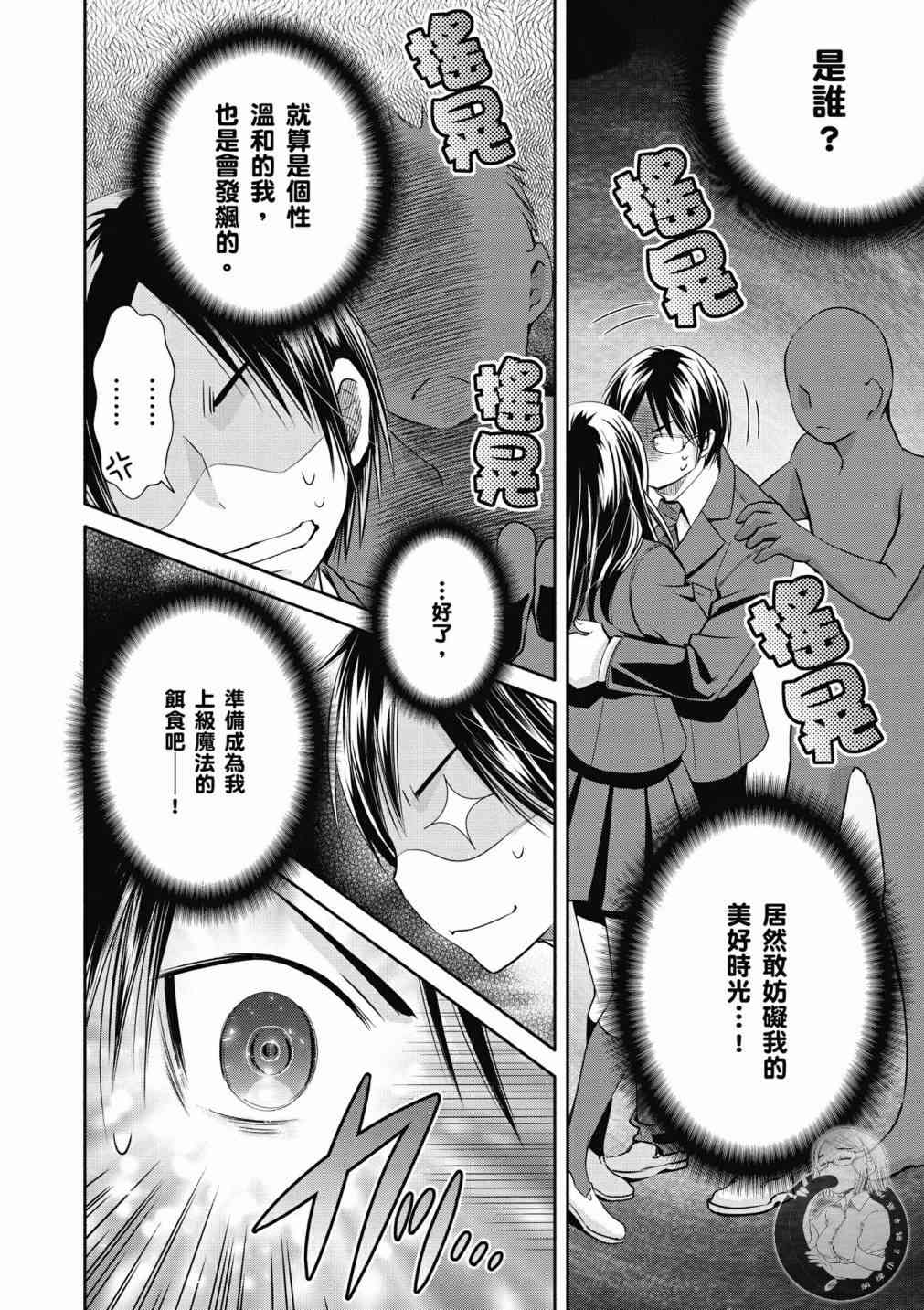 八男？别闹了！20话在线观看 - 第18张