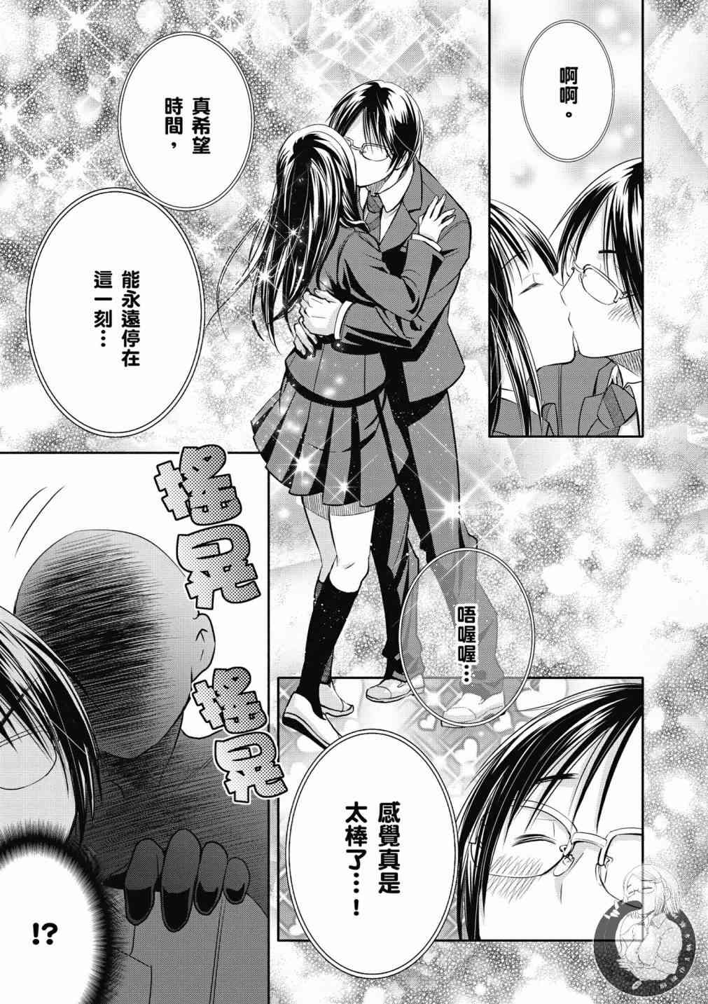 八男？别闹了！20话在线观看 - 第17张