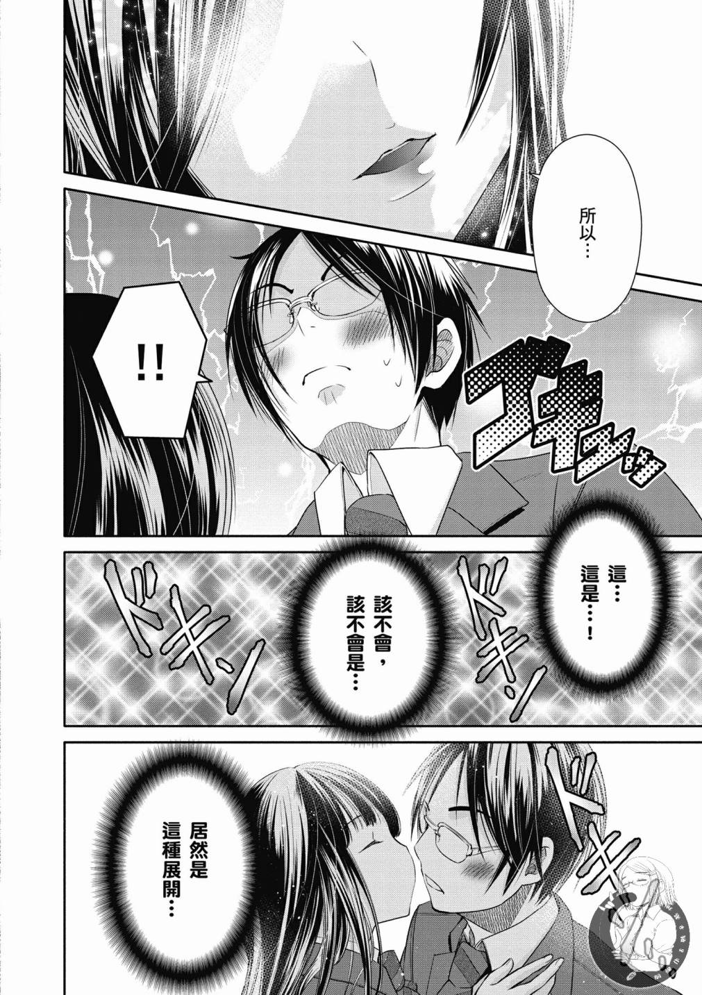八男？别闹了！20话在线观看 - 第16张