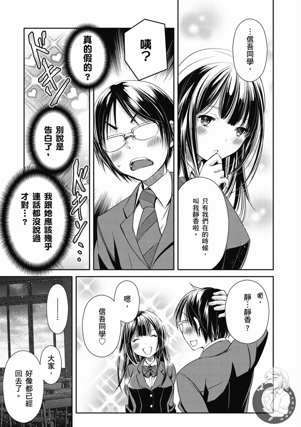八男？别闹了！20话在线观看 - 第15张