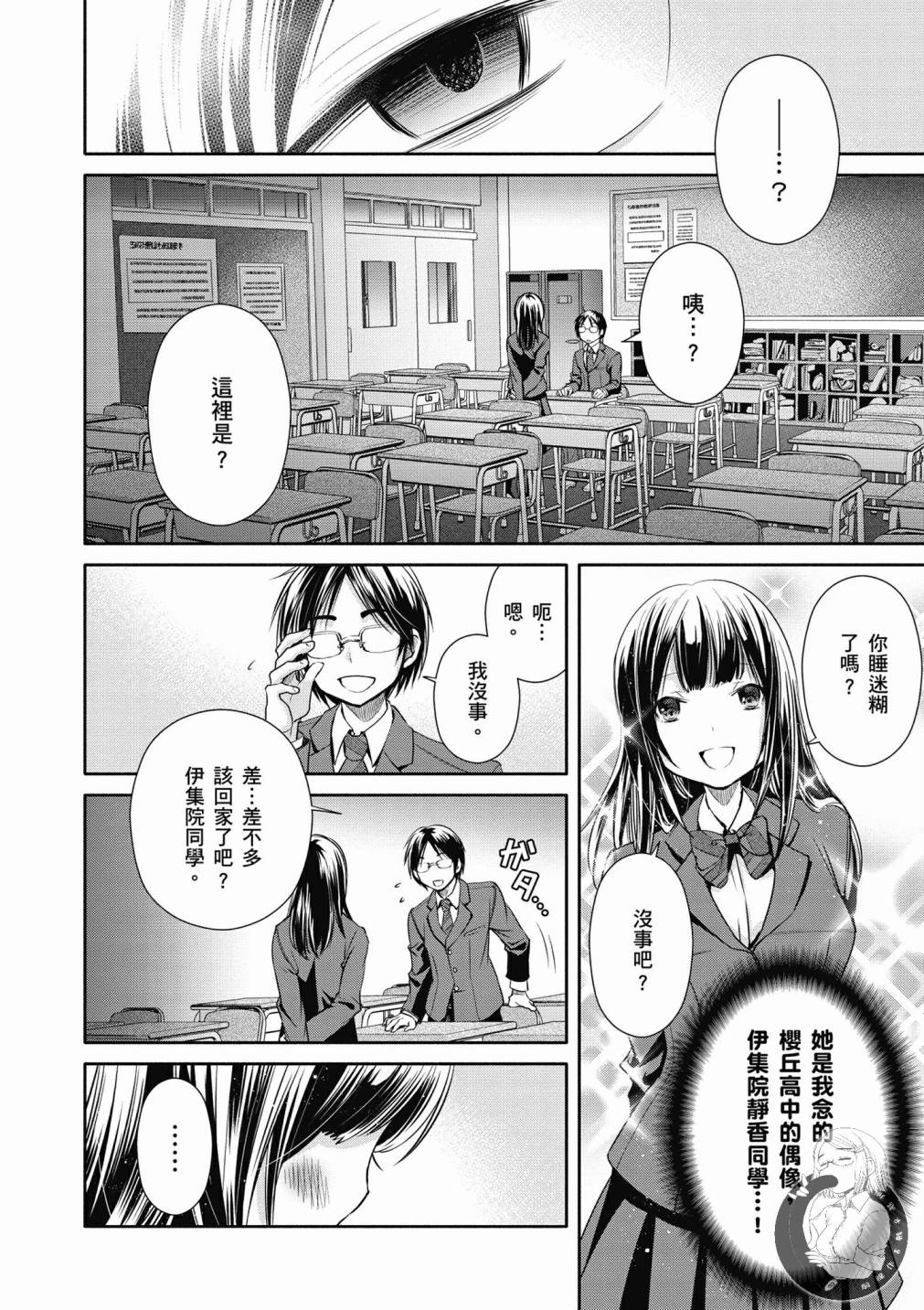 八男？别闹了！20话在线观看 - 第14张