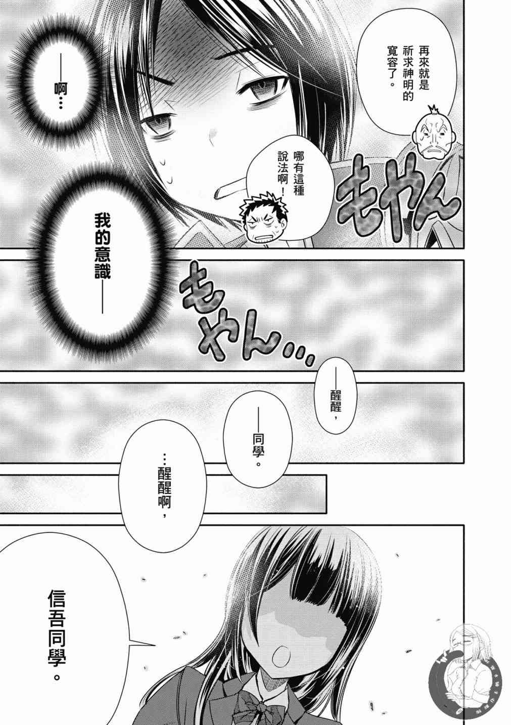 八男？别闹了！20话在线观看 - 第13张