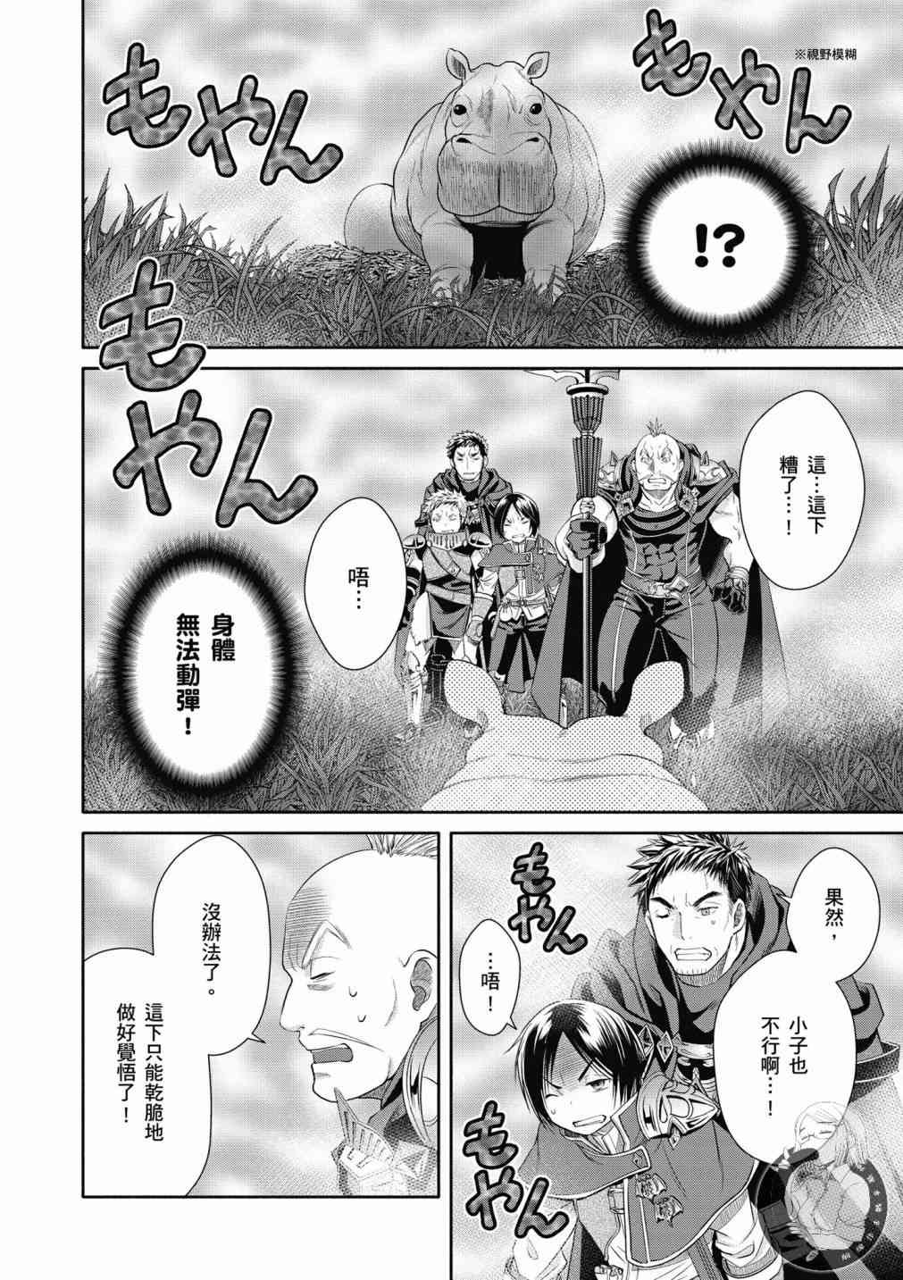 八男？别闹了！20话在线观看 - 第12张