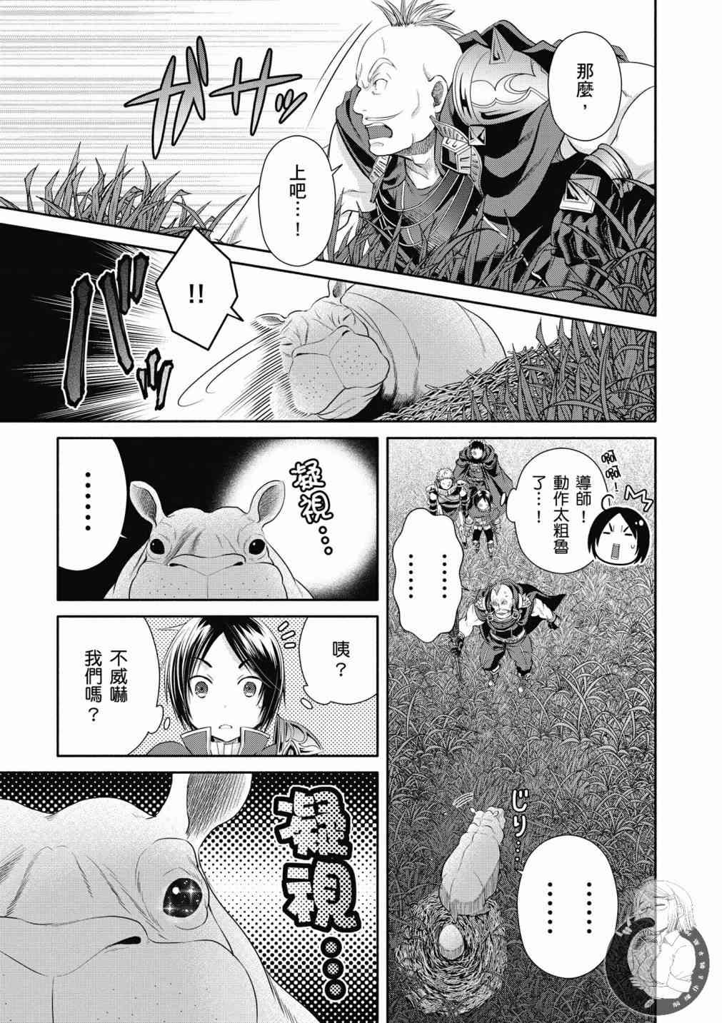 八男？别闹了！20话在线观看 - 第11张