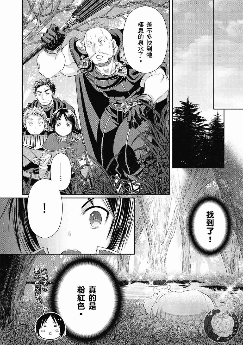 八男？别闹了！20话在线观看 - 第10张