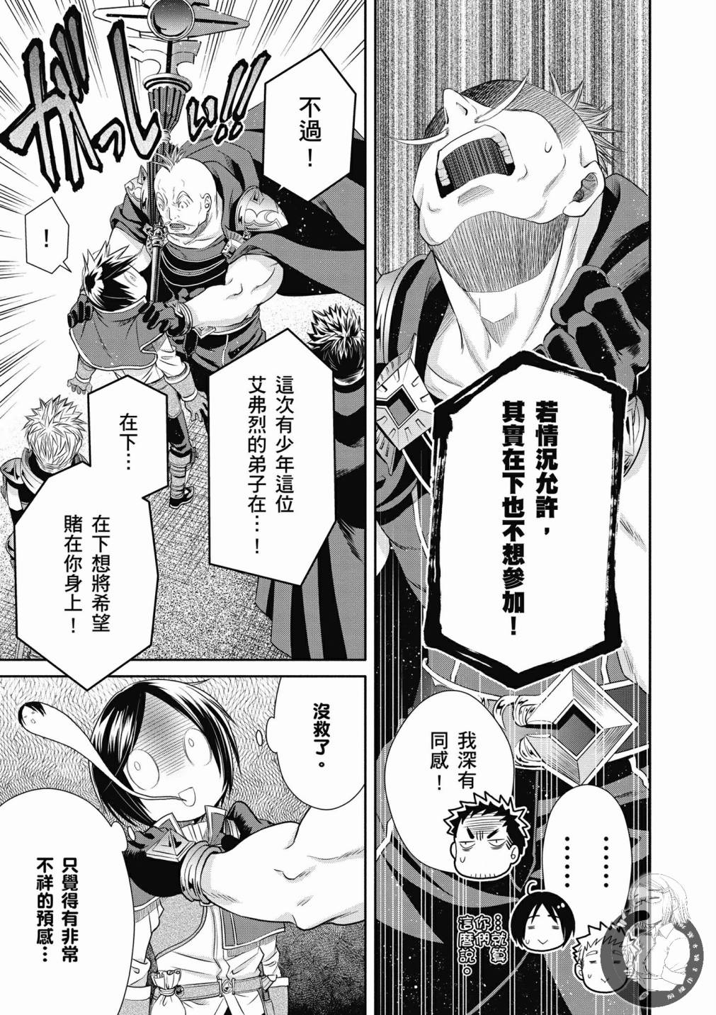 八男？别闹了！20话在线观看 - 第9张