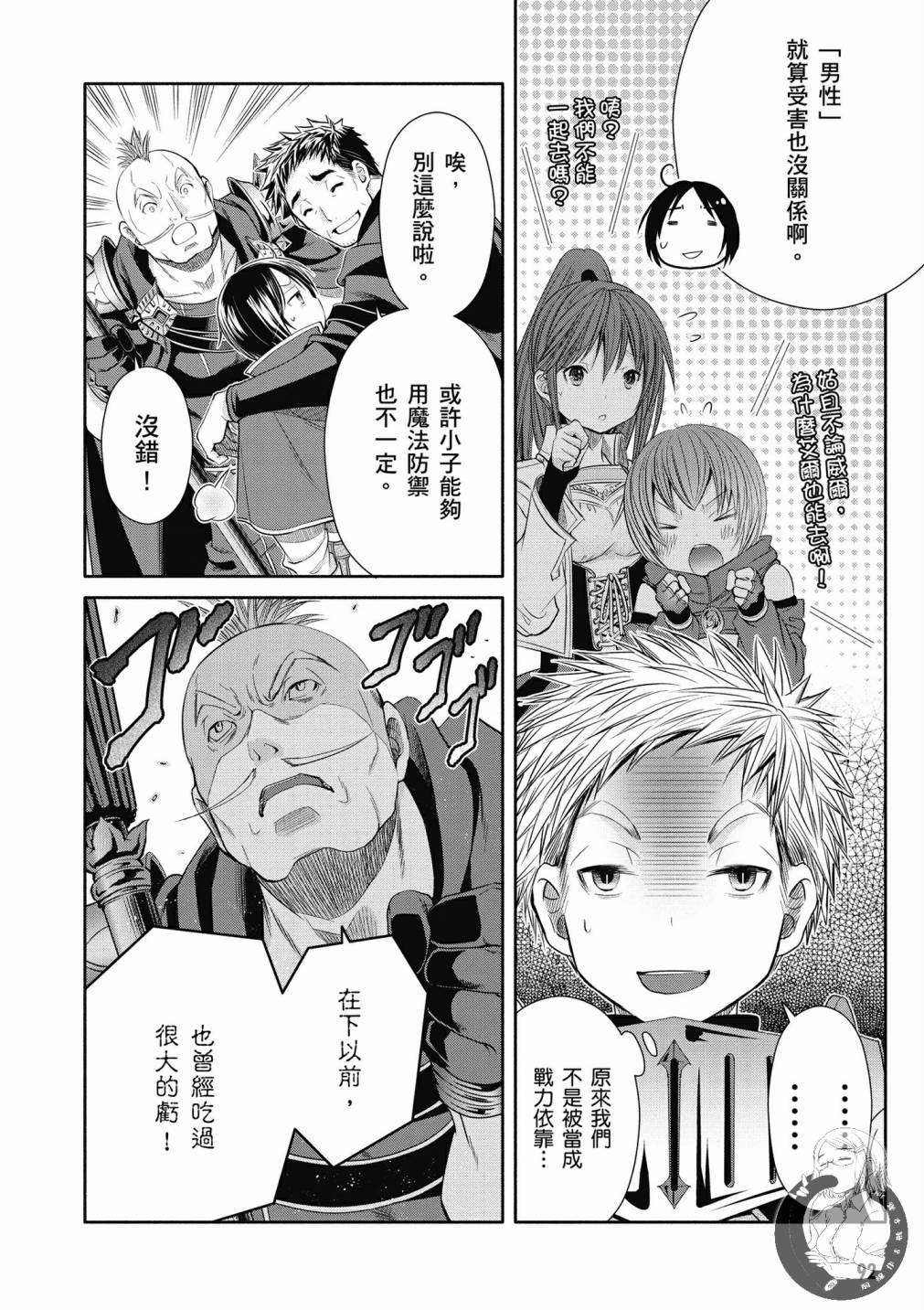 八男？别闹了！20话在线观看 - 第8张