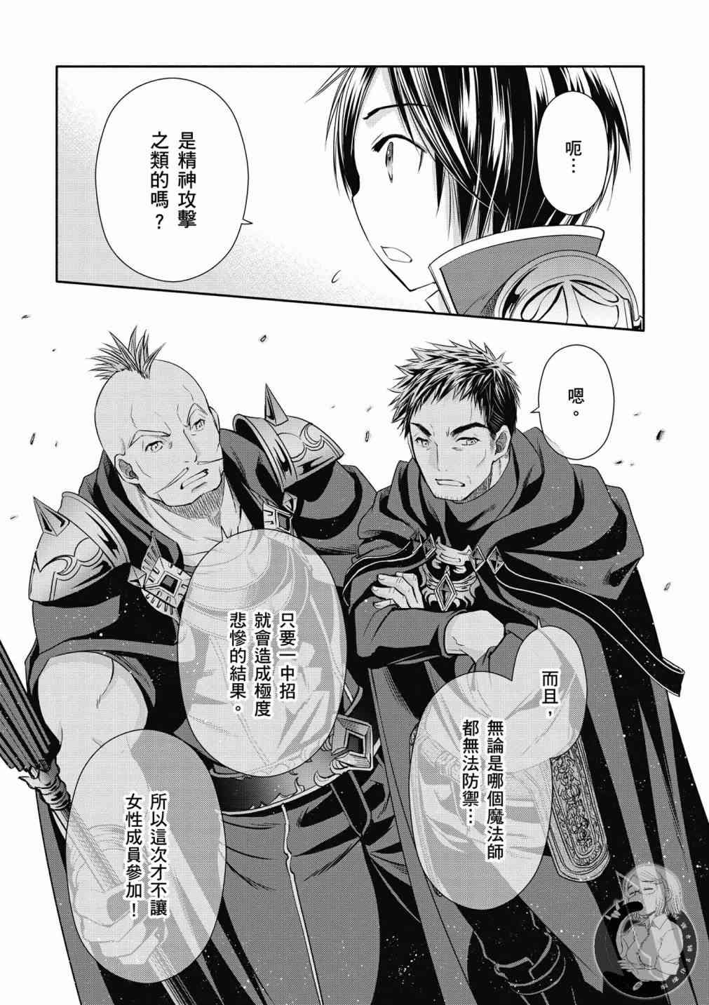 八男？别闹了！20话在线观看 - 第7张