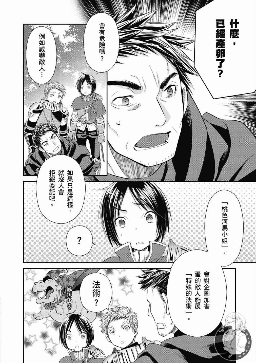 八男？别闹了！20话在线观看 - 第6张