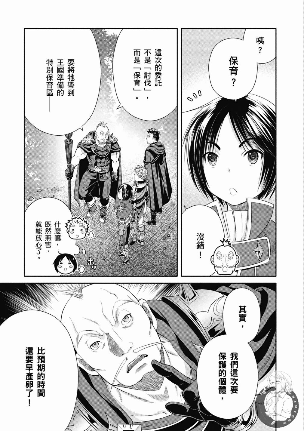 八男？别闹了！20话在线观看 - 第5张