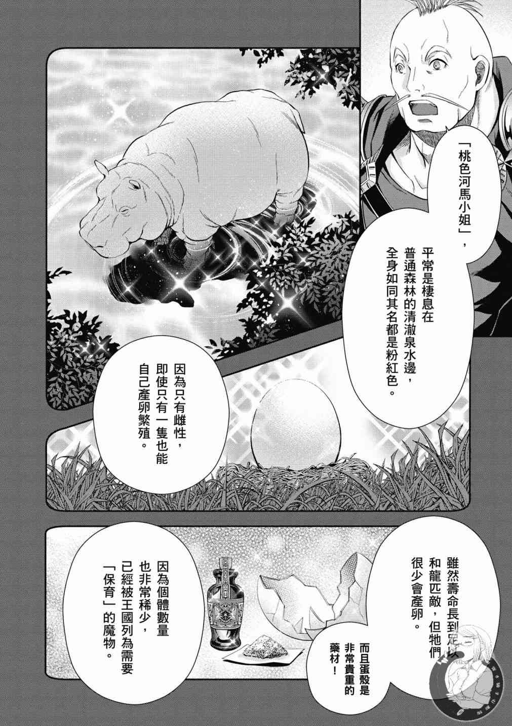 八男？别闹了！20话在线观看 - 第4张