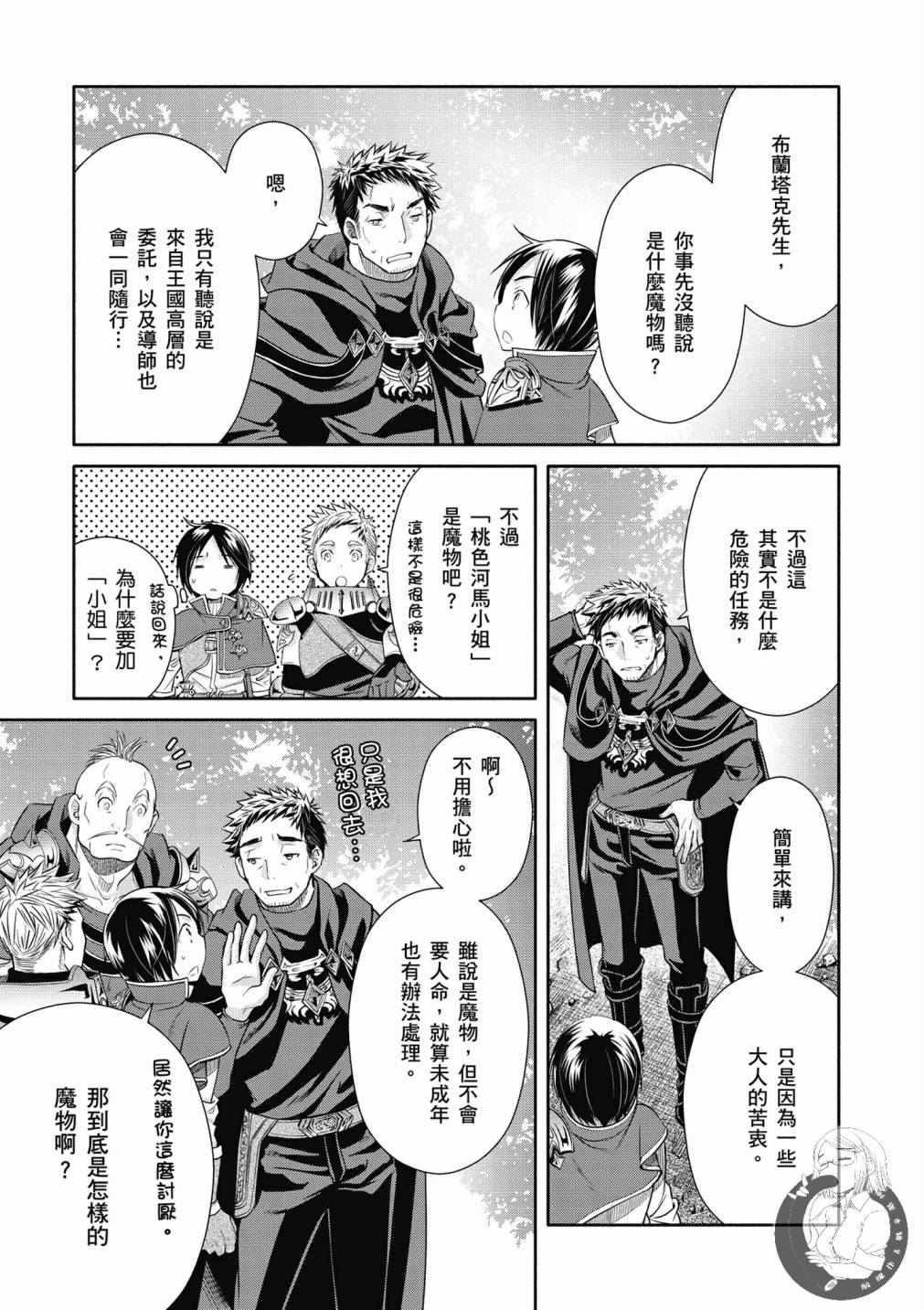 八男？别闹了！20话在线观看 - 第3张