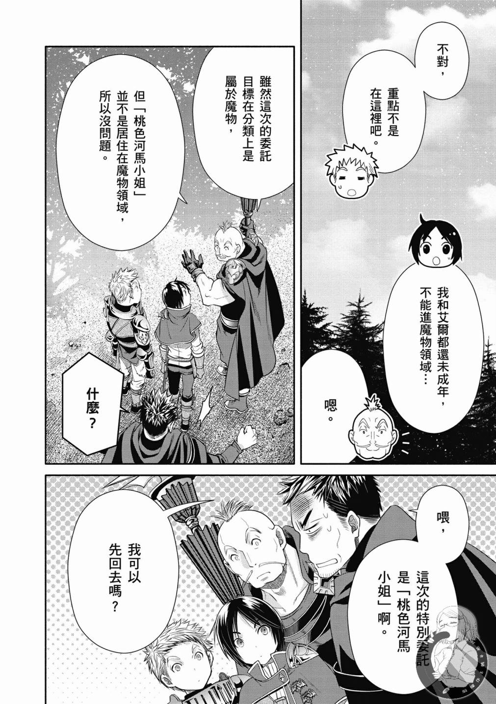 八男？别闹了！20话在线观看 - 第2张